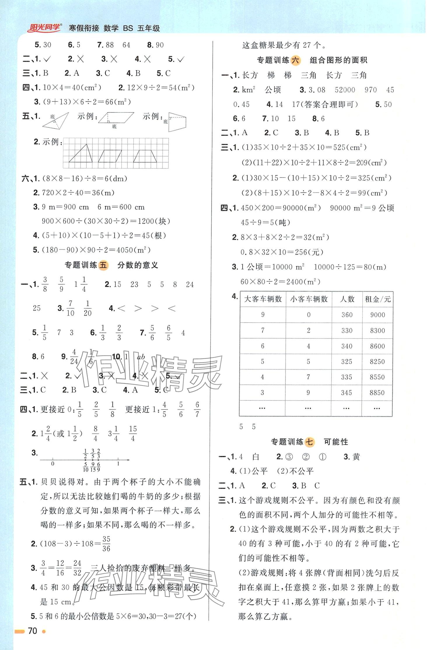 2024年陽(yáng)光同學(xué)寒假銜接五年級(jí)數(shù)學(xué)北師大版 第2頁(yè)