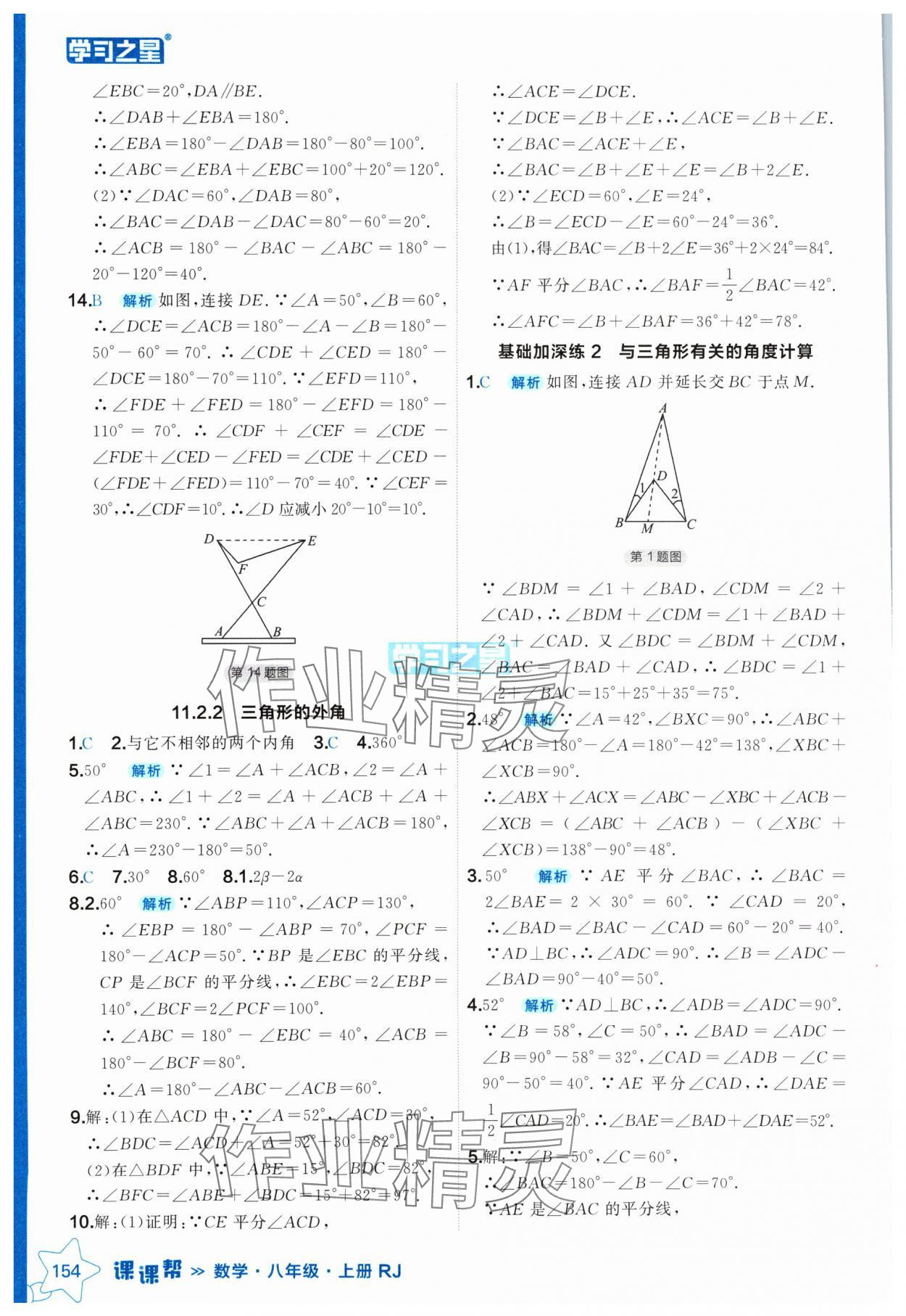 2024年課課幫八年級(jí)數(shù)學(xué)上冊(cè)人教版 參考答案第2頁