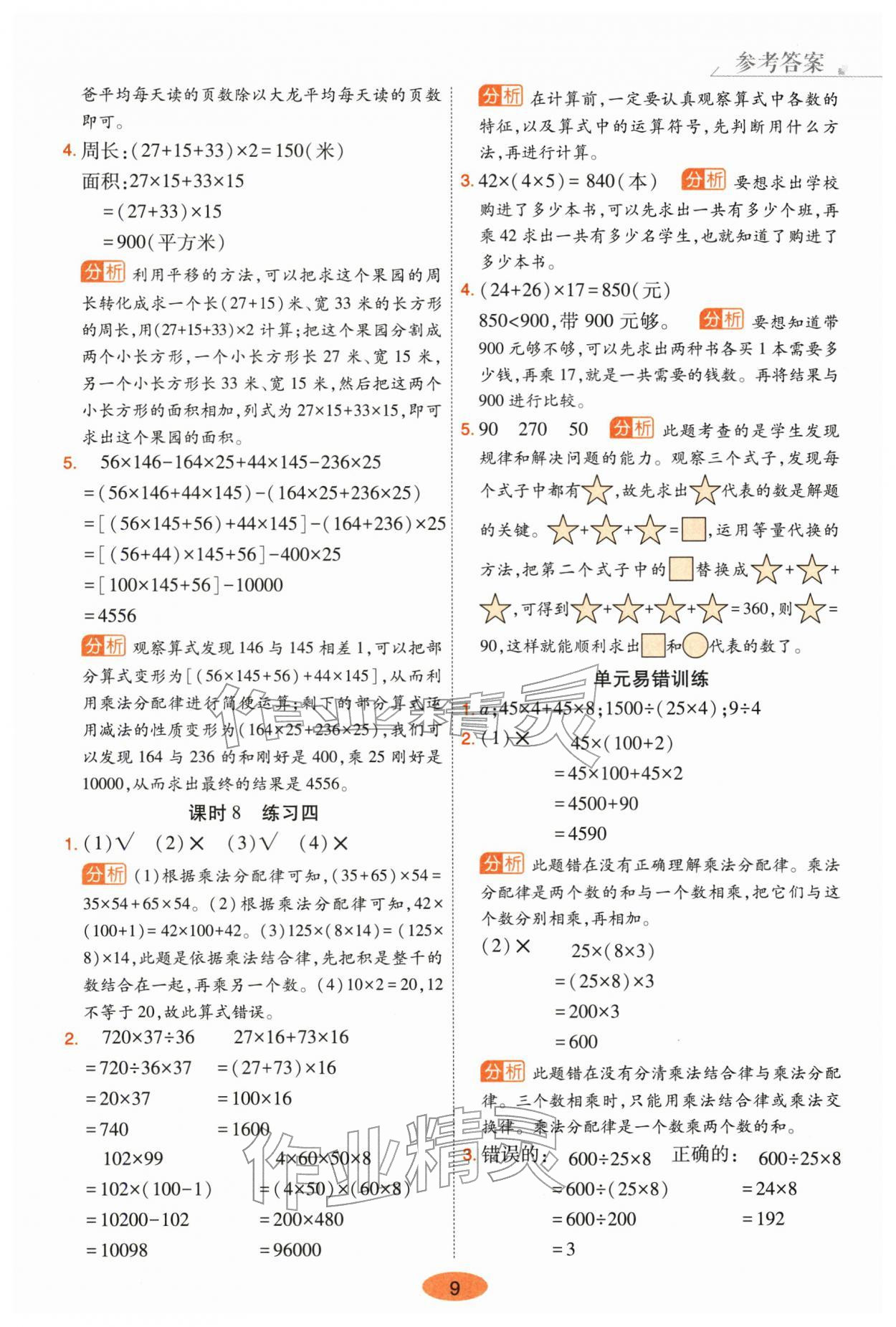 2026年黄冈同步练一日一练四年级数学下册人教版&nbsp;第9页