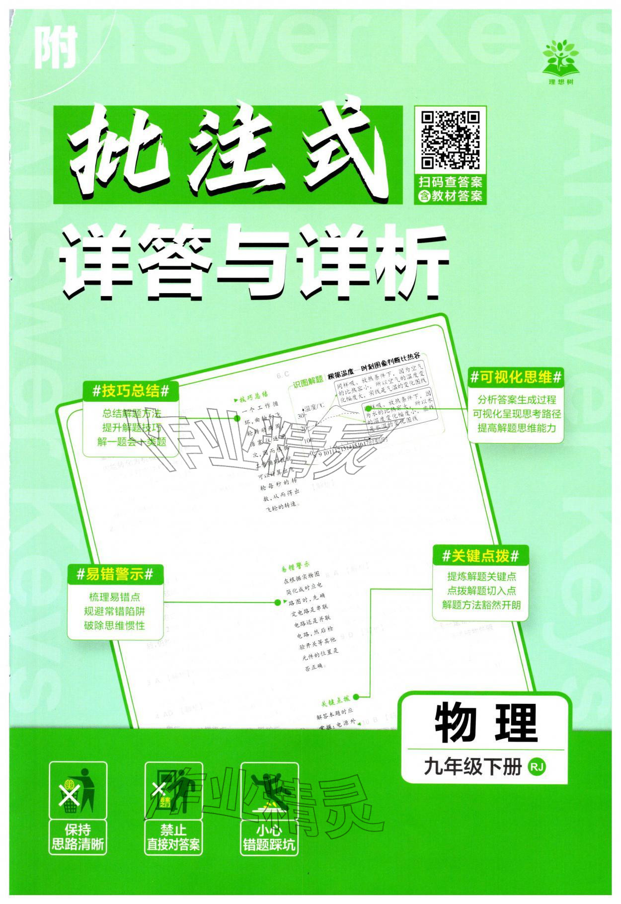 2026年初中必刷题九年级物理下册人教版&nbsp;第1页