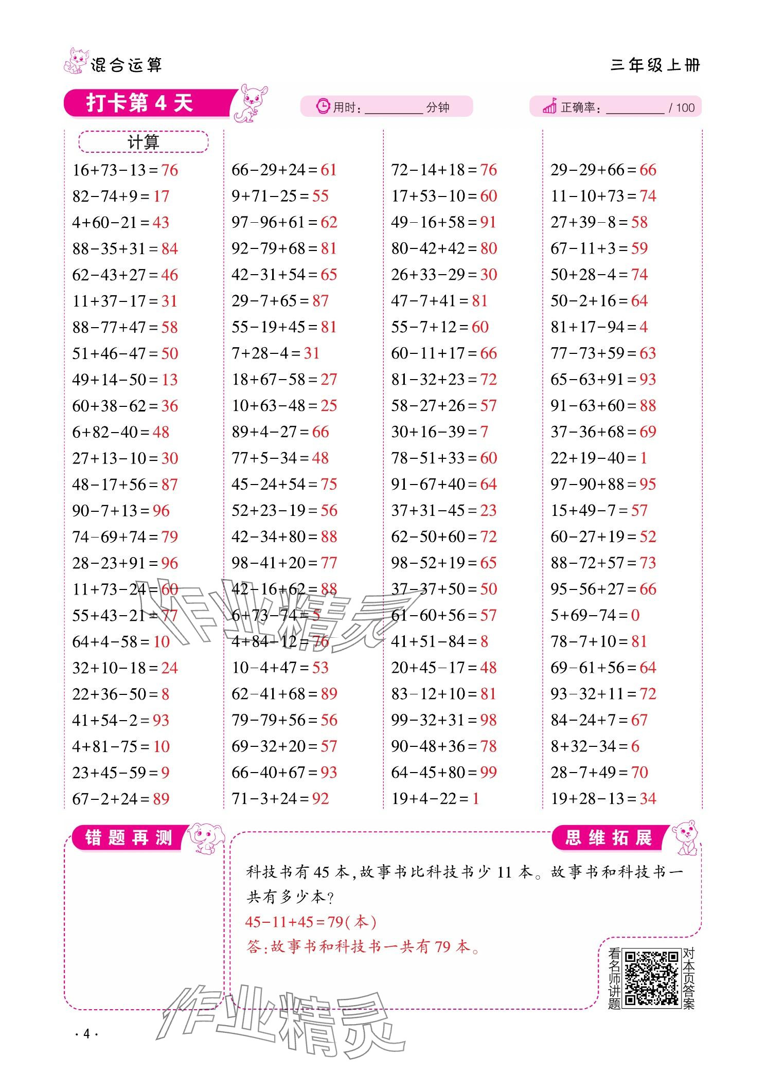 2025年口算题10000道三年级数学上册人教版&nbsp;参考答案第4页