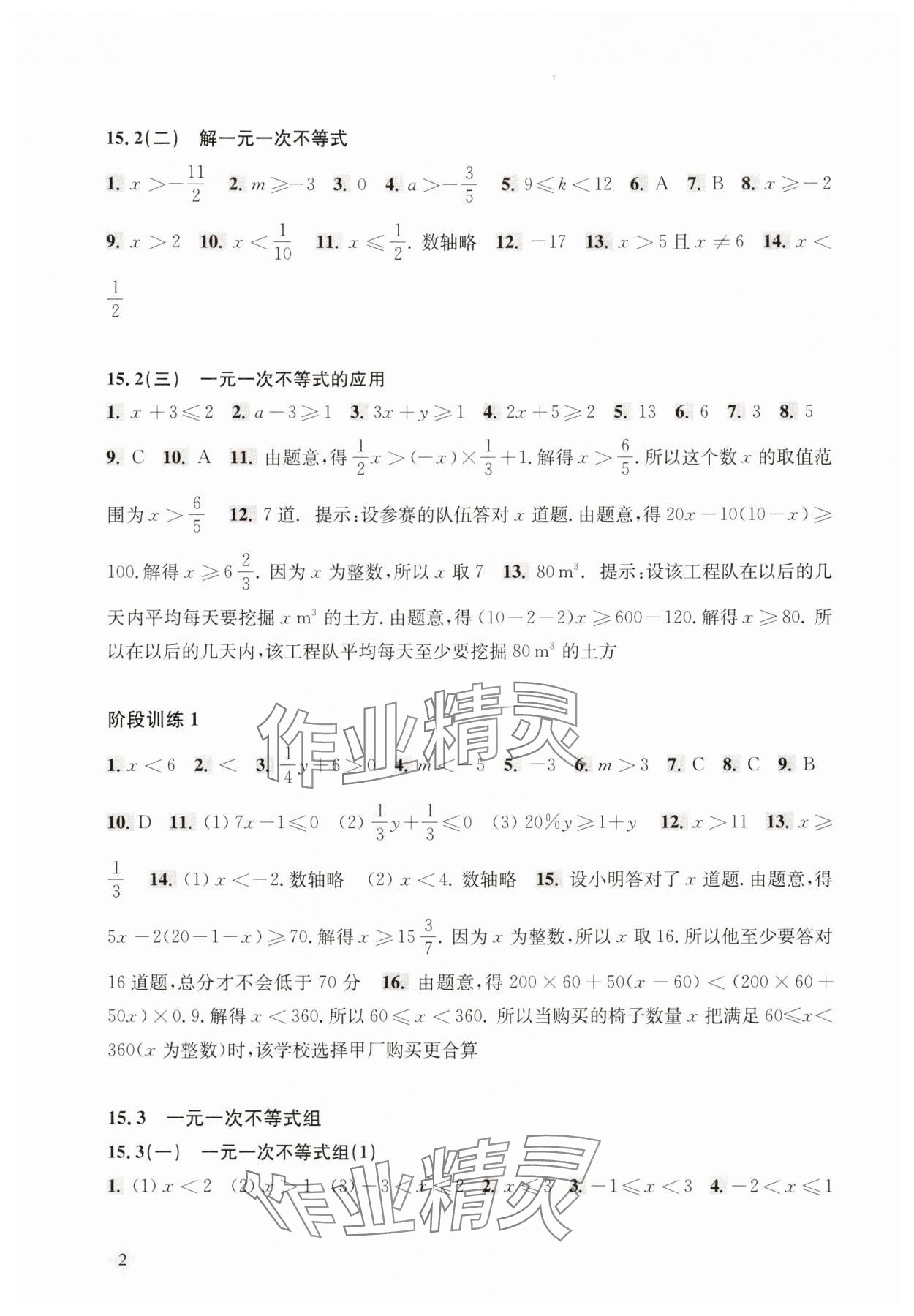 2025年新思路輔導與訓練七年級數學下冊滬教版五四制 第2頁