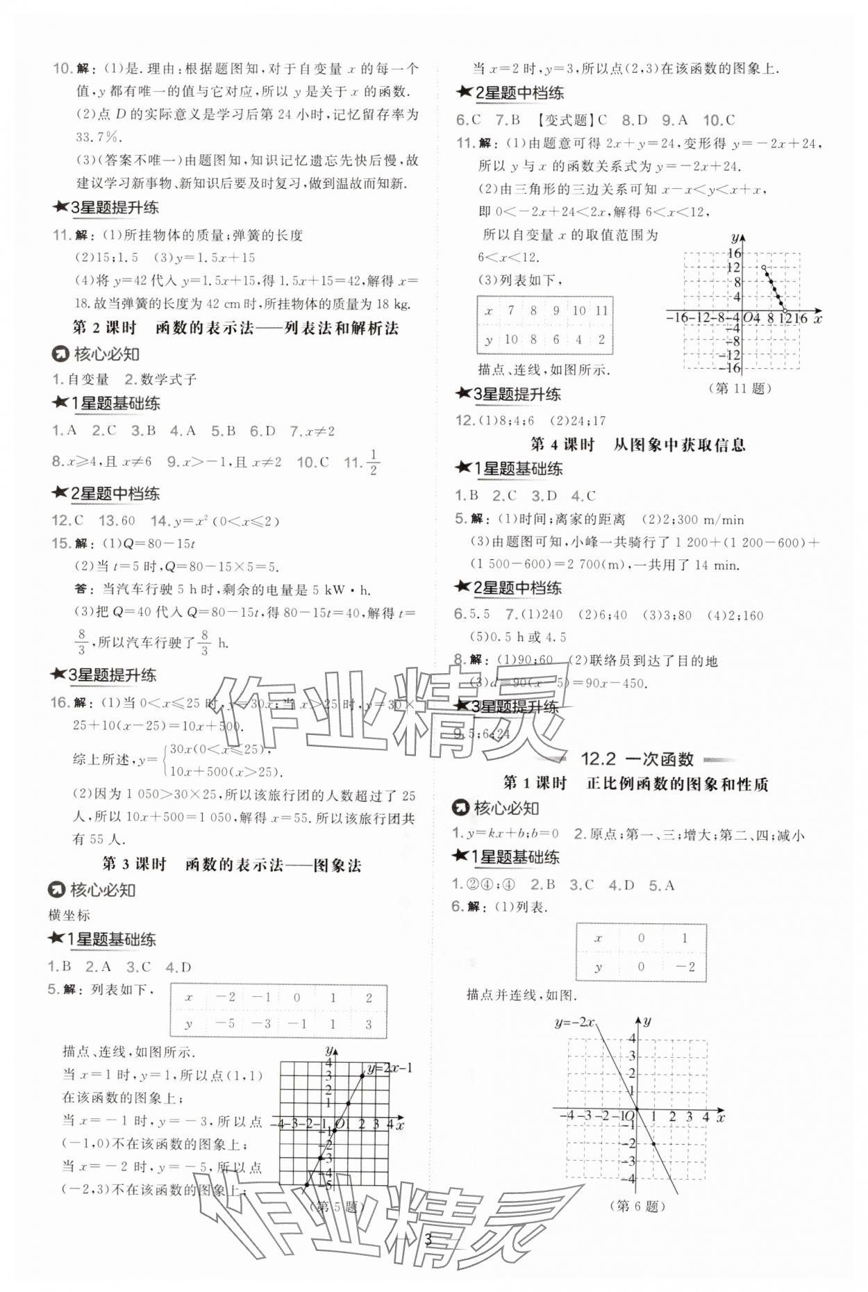 2024年點撥訓練八年級數(shù)學上冊滬科版安徽專版 第3頁