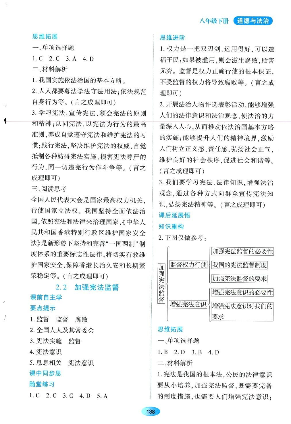 2024年資源與評價(jià)黑龍江教育出版社八年級道德與法治下冊人教版 第4頁