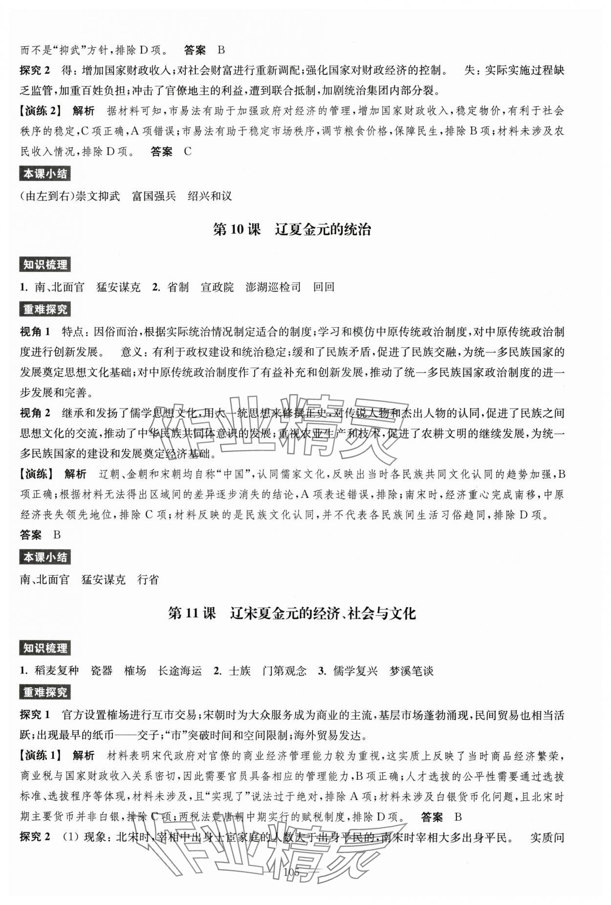 2025年凤凰新学案高中历史必修上册统编版 第6页