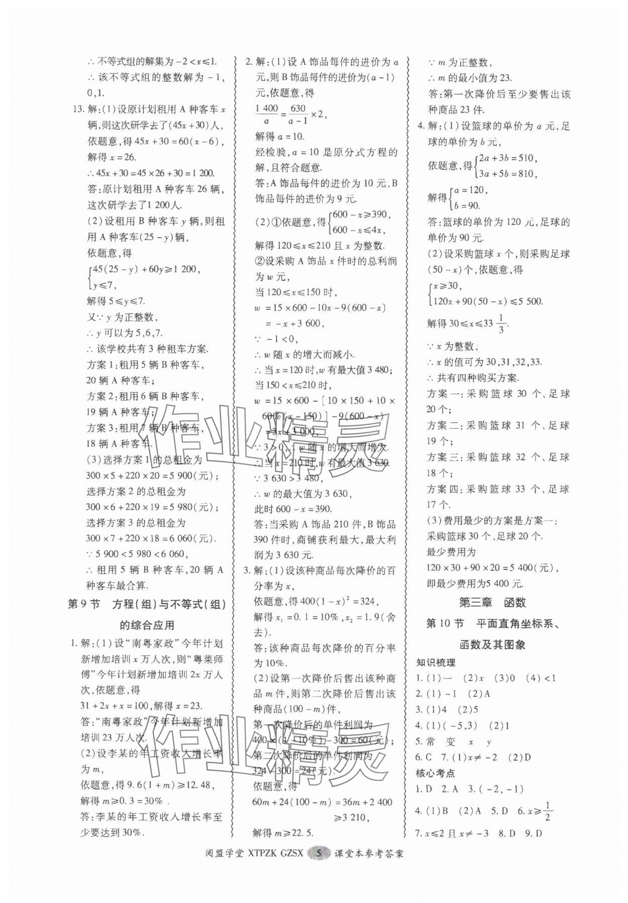 2025年中考專項(xiàng)新突破數(shù)學(xué)廣州專版 參考答案第5頁(yè)