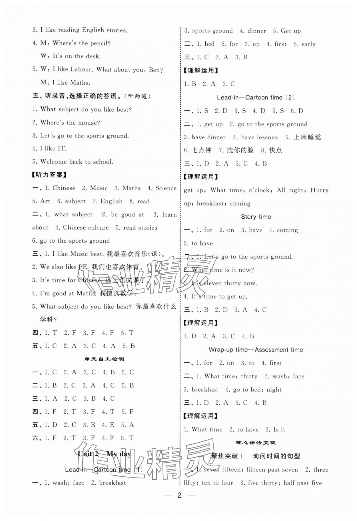 2025年经纶学典默写达人四年级英语上册译林版 第2页