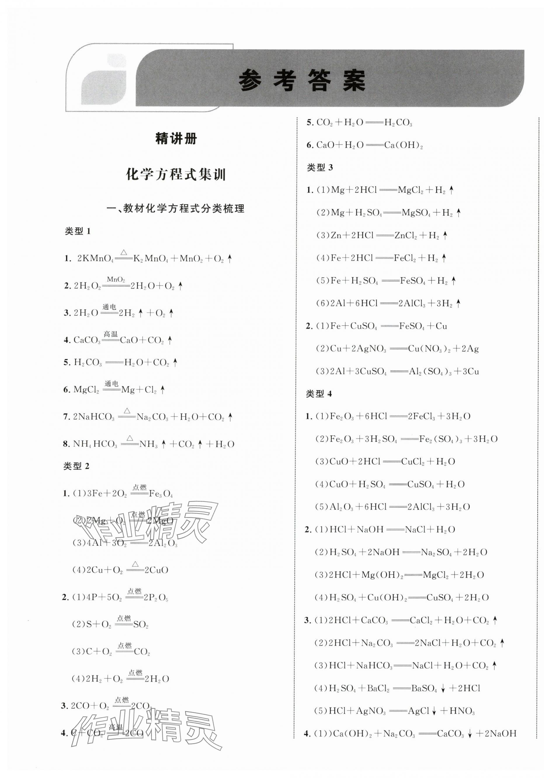 2025年初中總復習手冊北京教育出版社化學 第1頁