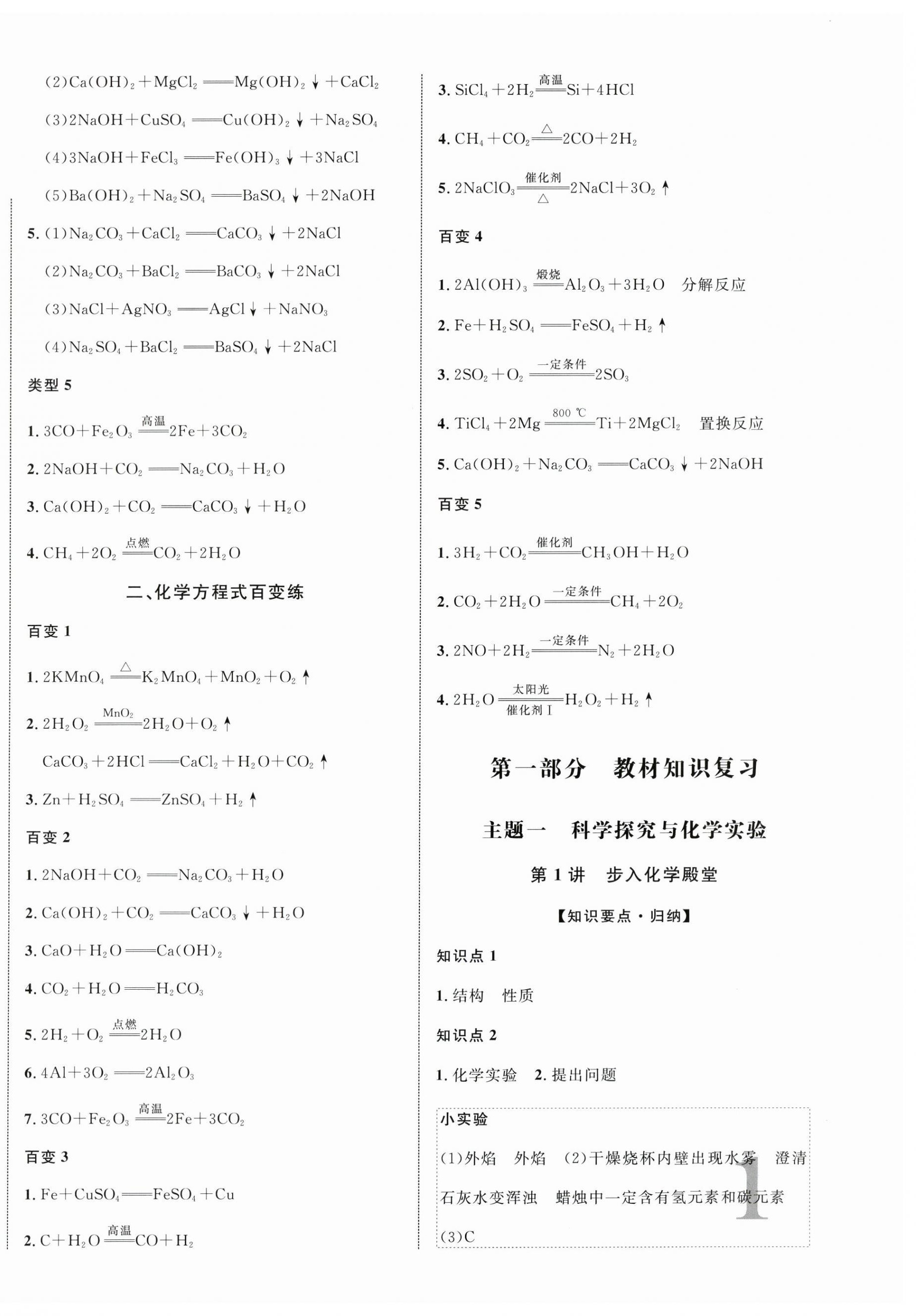 2025年初中總復(fù)習(xí)手冊(cè)北京教育出版社化學(xué) 第2頁(yè)