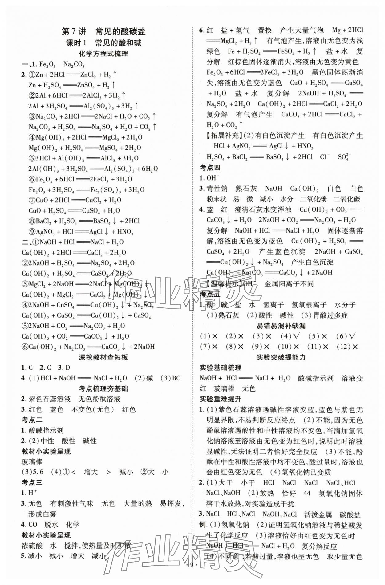 2025年中考必備云南美術出版社化學貴州專版 參考答案第9頁