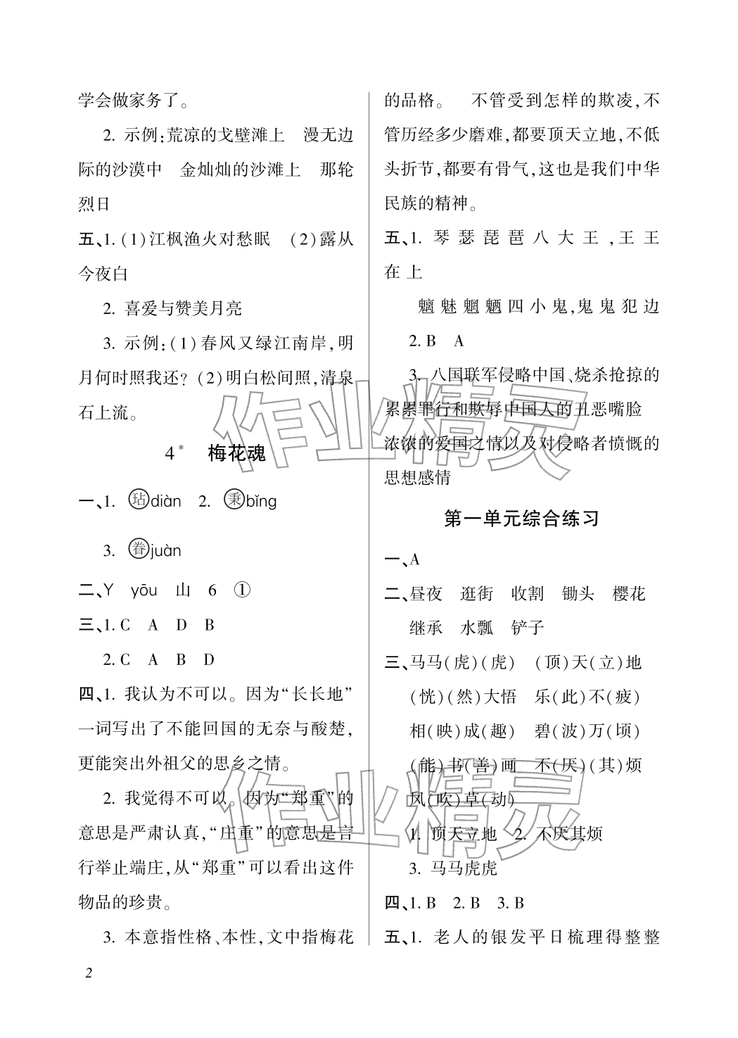2026年配套练习与检测五年级语文下册人教版&nbsp;参考答案第2页
