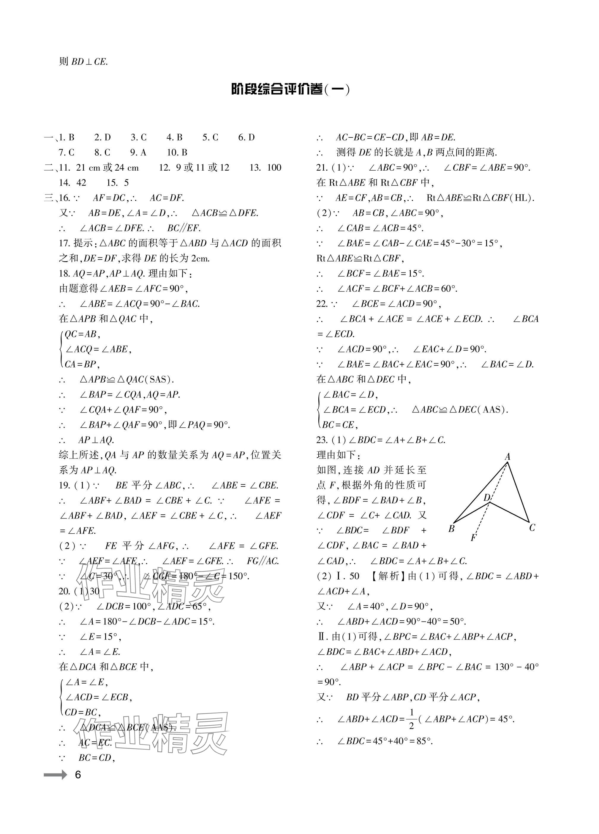 2025年節節高大象出版社八年級數學上冊人教版 參考答案第6頁
