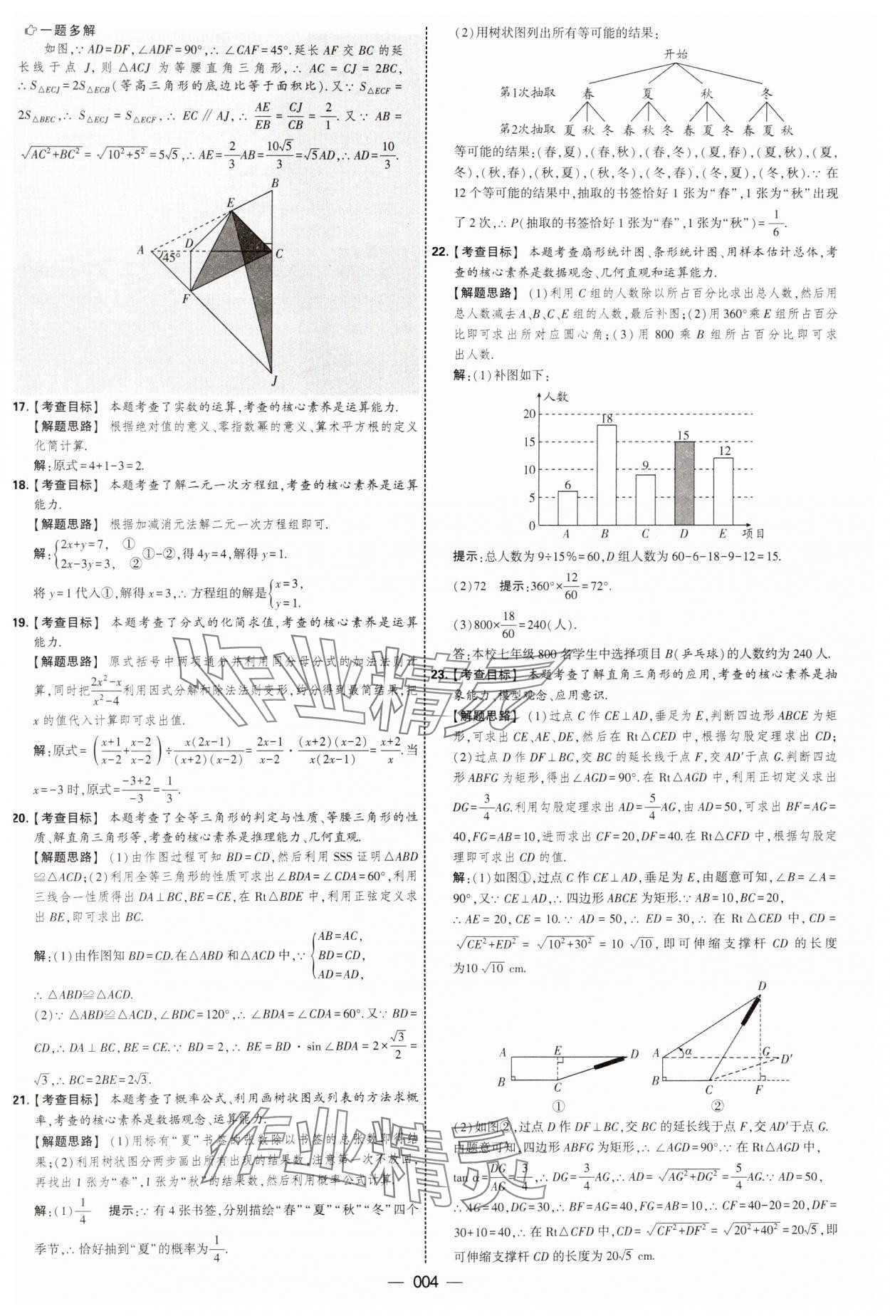 2025年學(xué)霸中考試卷匯編38套數(shù)學(xué) 第4頁