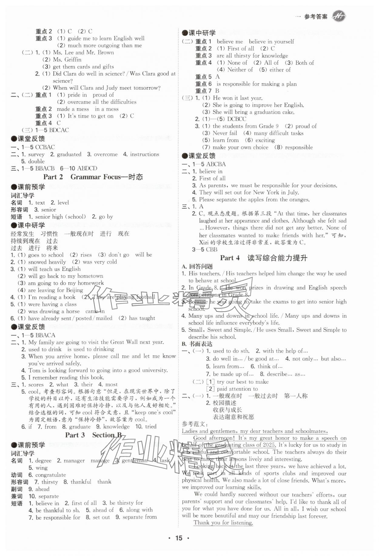 2025年學(xué)霸智慧課堂九年級英語全一冊人教版&nbsp;參考答案第14頁