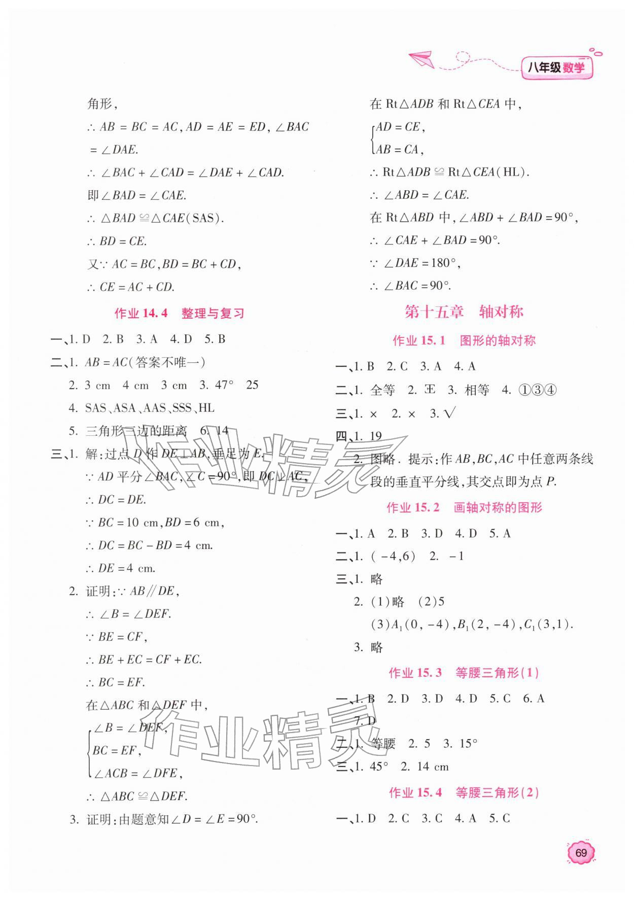 2026年新課標(biāo)寒假樂園八年級(jí)數(shù)學(xué)&nbsp;第3頁(yè)