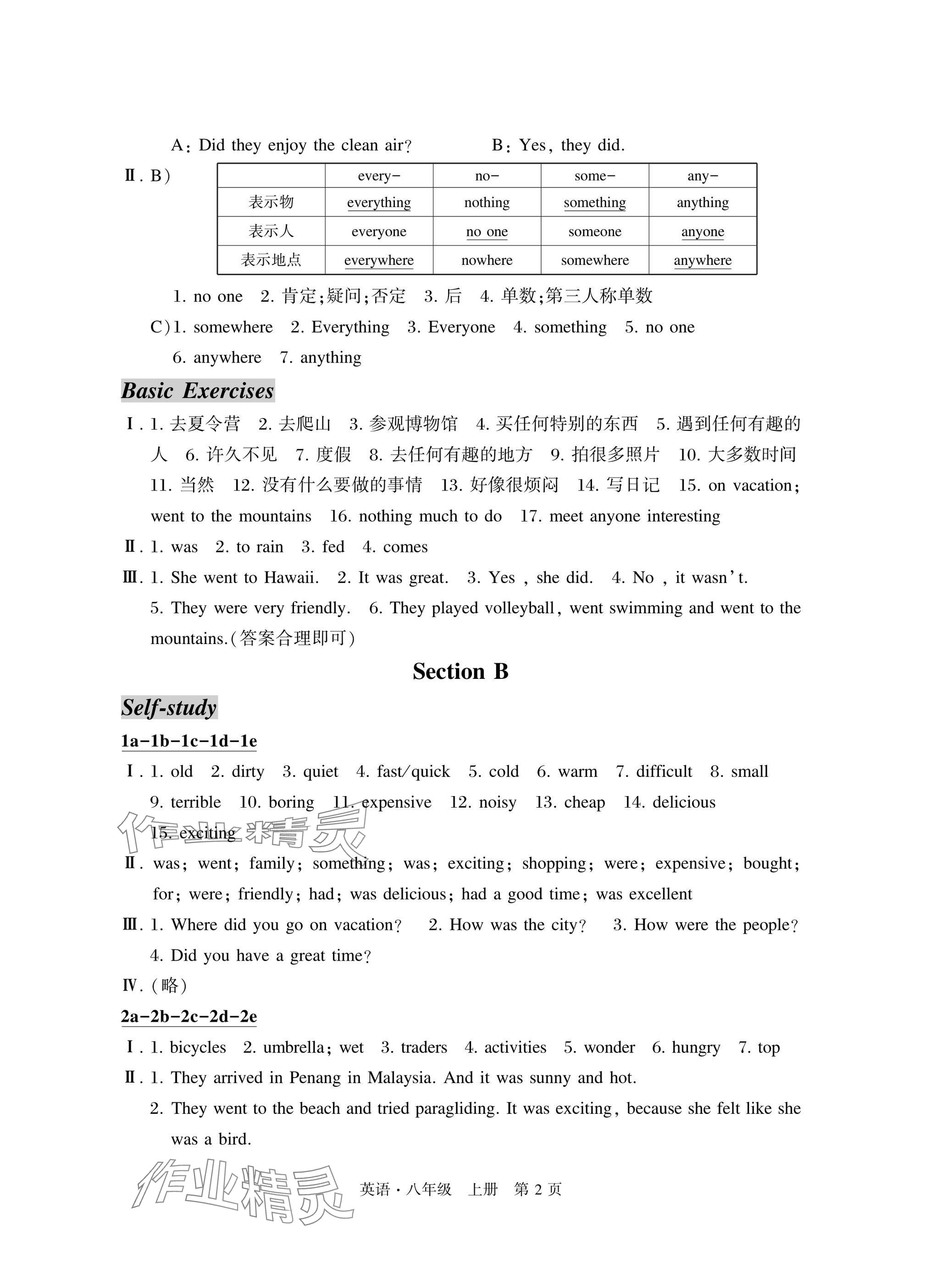 2024年自主学习指导课程与测试八年级英语上册人教版 参考答案第2页