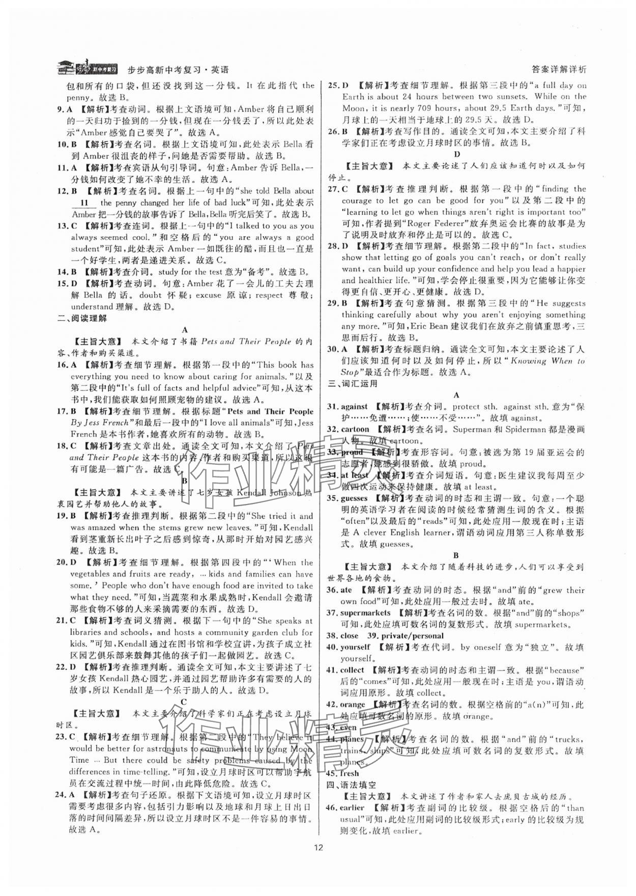 2025年步步高中考復(fù)習(xí)英語(yǔ)浙江專(zhuān)版 參考答案第11頁(yè)