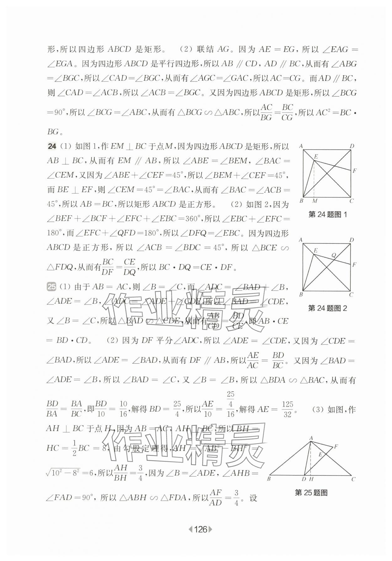 2025年華東師大版一課一練九年級(jí)數(shù)學(xué)全一冊(cè)滬教版五四制增強(qiáng)版 第4頁(yè)