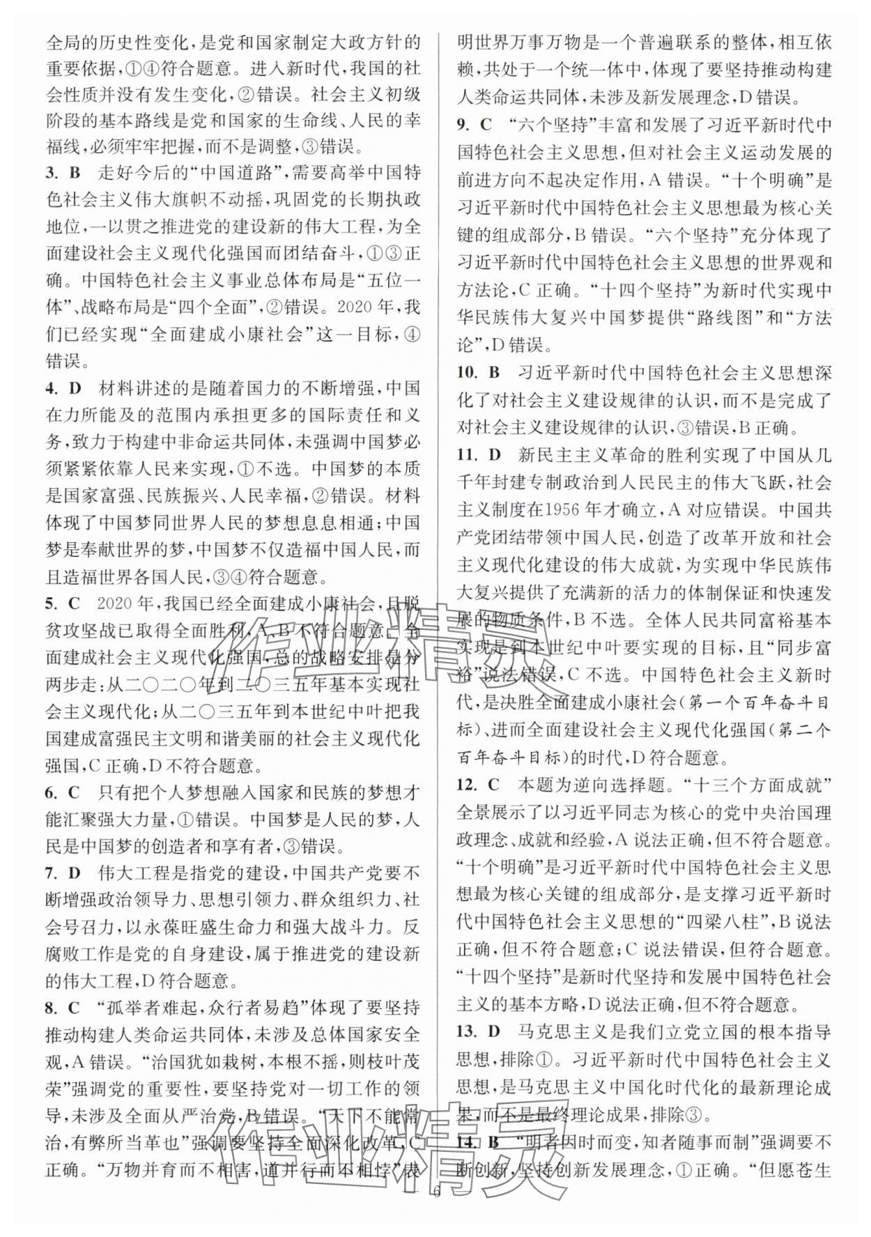 2025年暑假好幫手高一道德與法治人教版 第6頁