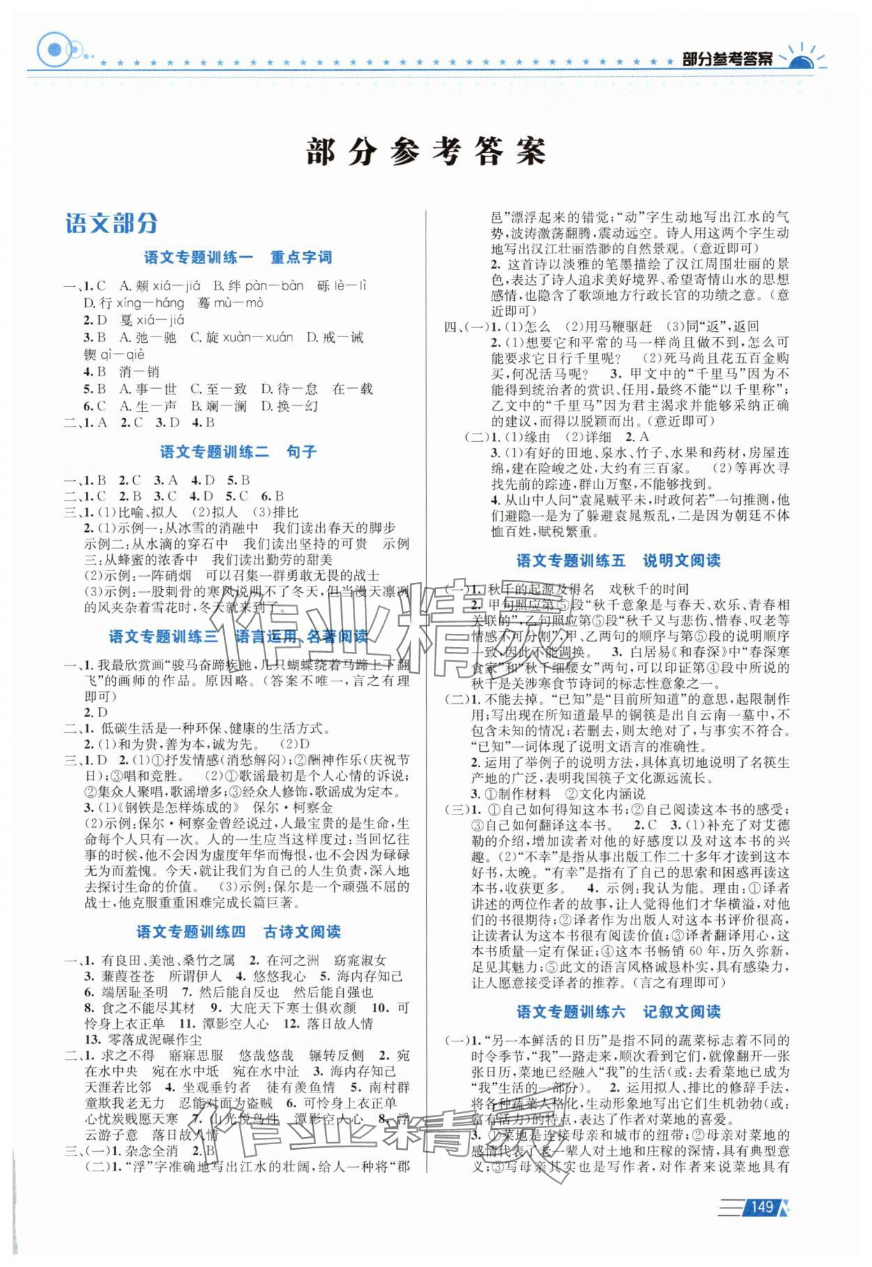 2025年暑假生活八年级安徽科学技术出版社 第1页