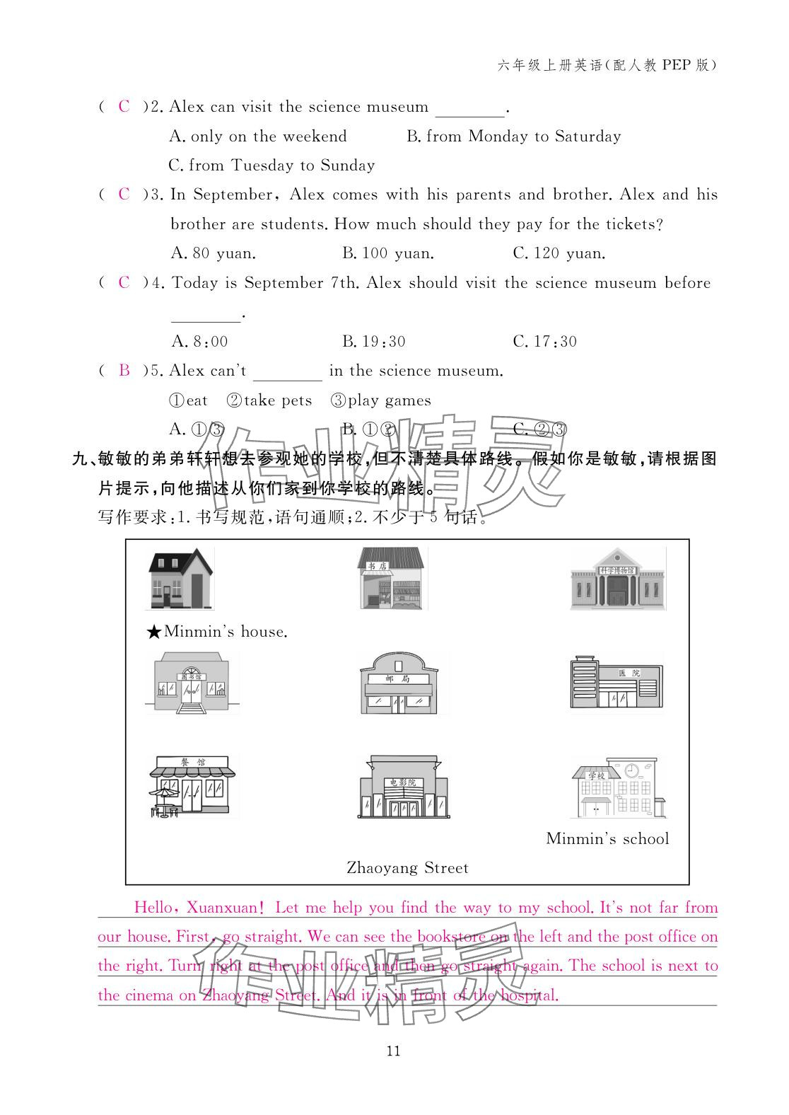 2025年作业本江西教育出版社六年级英语上册人教版 参考答案第11页
