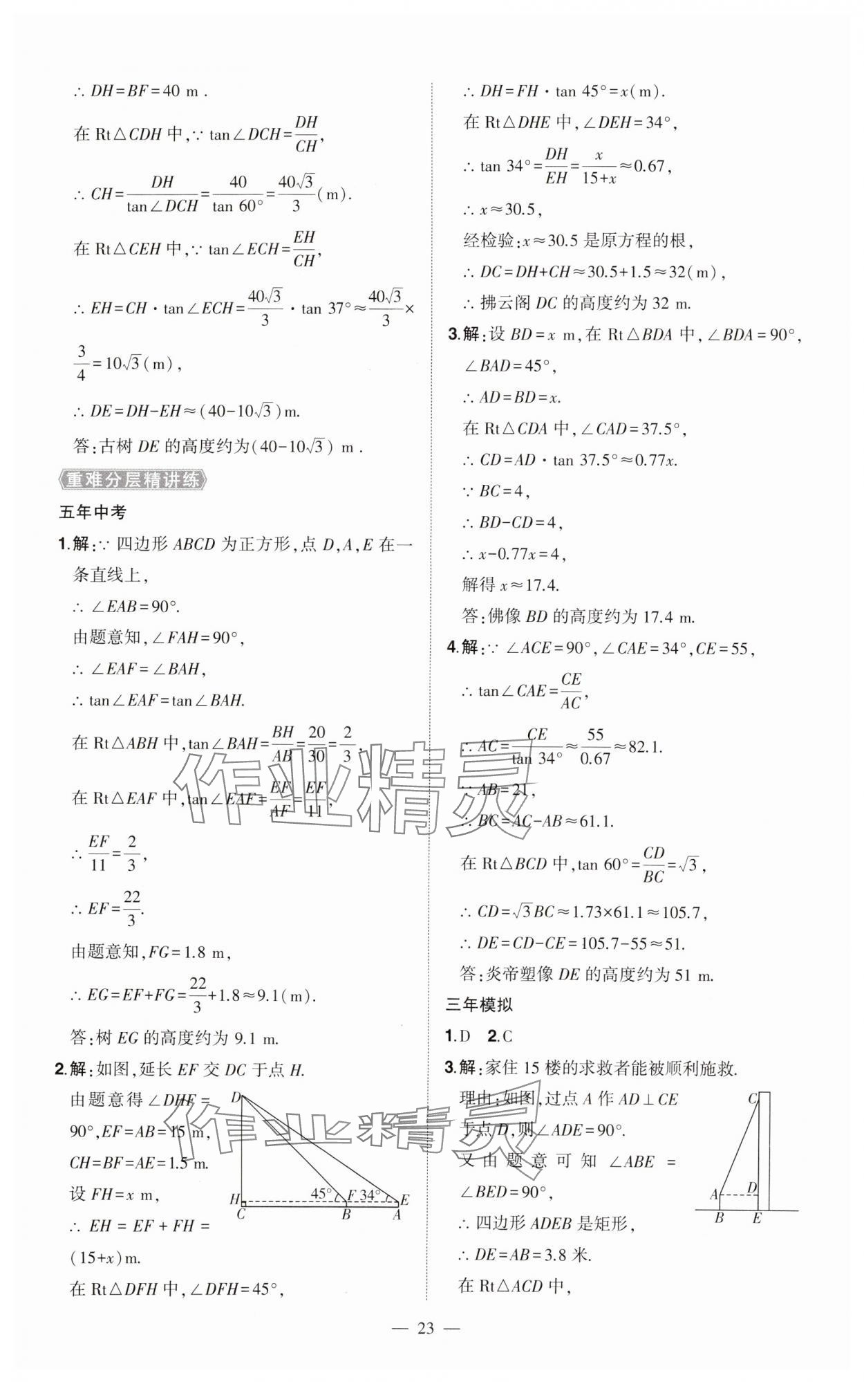 2024年河南中考命題非常解讀數(shù)學中考 第23頁