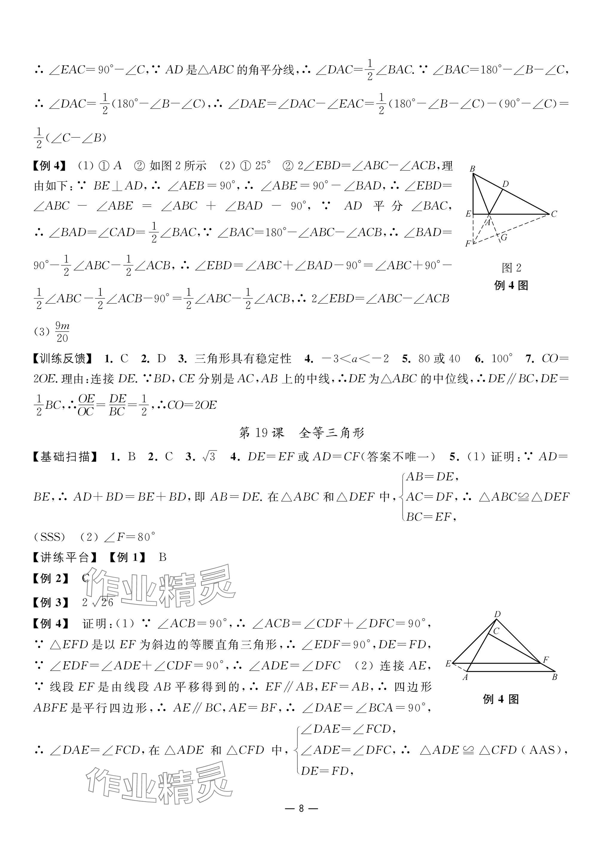 2025年中考指南数学 参考答案第8页