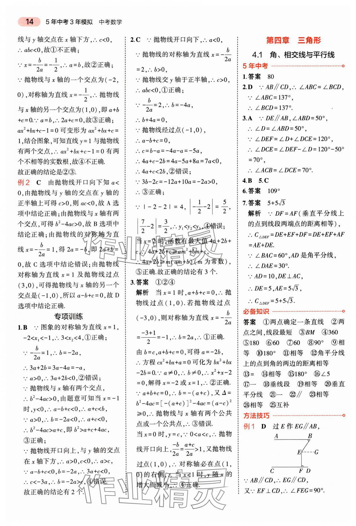 2025年5年中考3年模擬數(shù)學(xué)廣東專版 第14頁