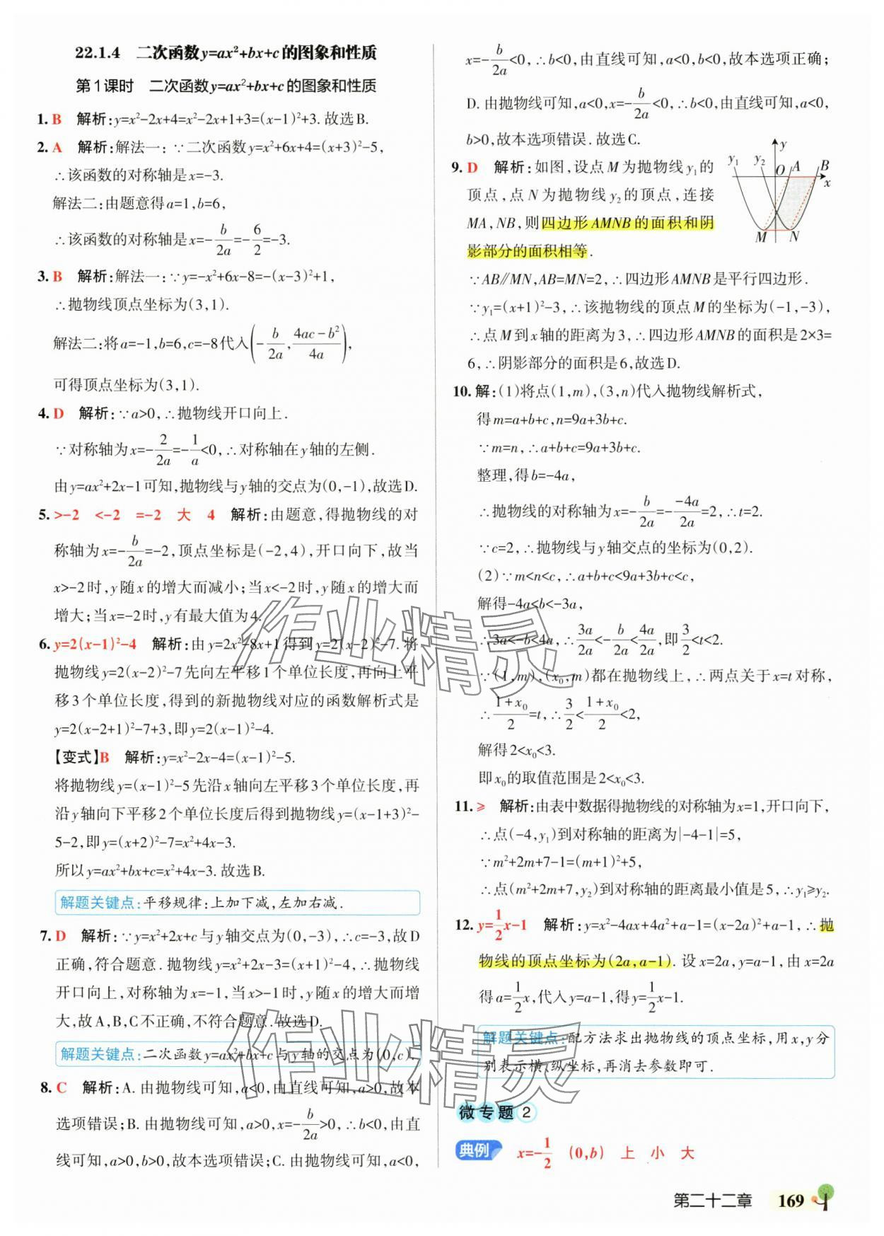 2025年初中學霸創新題九年級數學全一冊人教版 參考答案第15頁