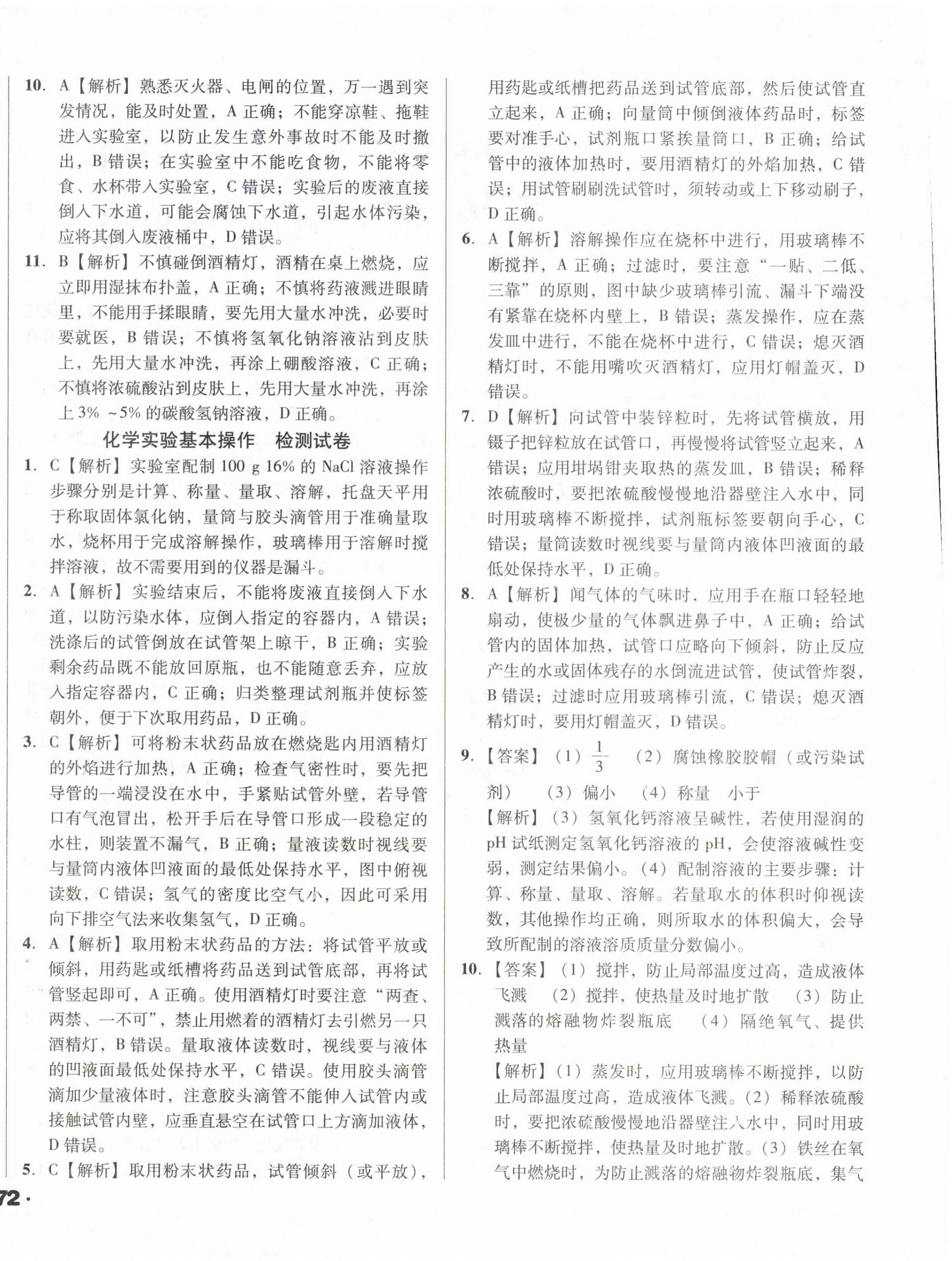 2024年考点大观化学&nbsp;第4页