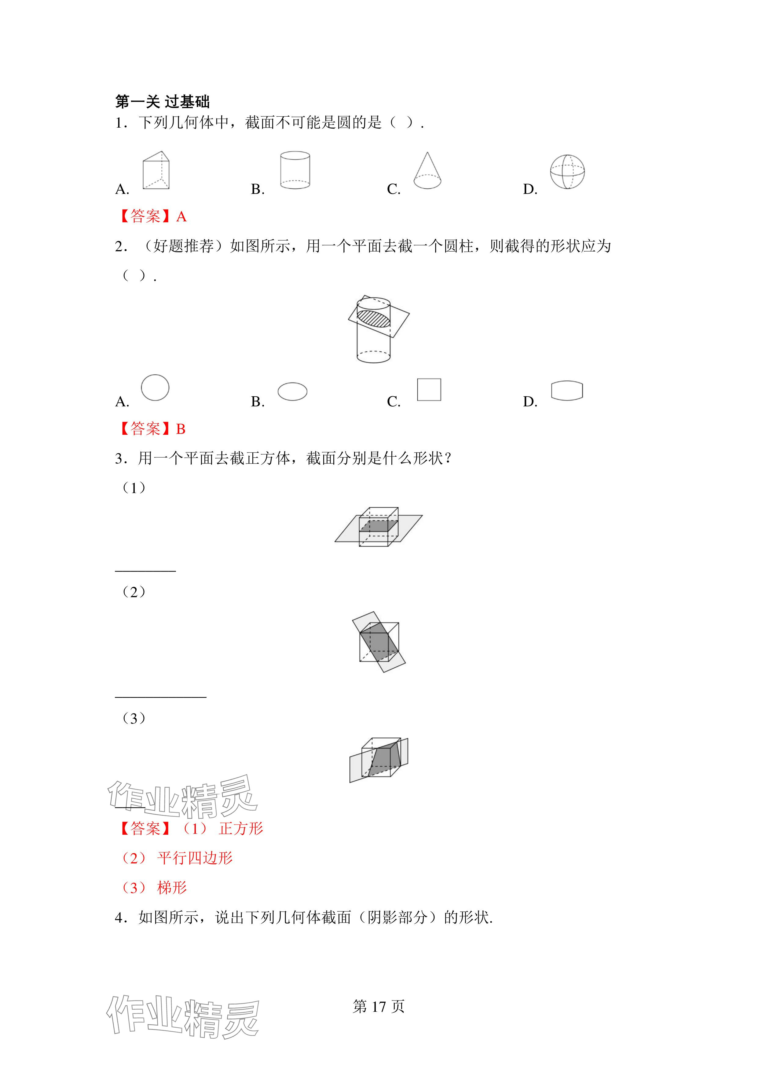 2024年廣東名師講練通七年級(jí)數(shù)學(xué)上冊(cè)北師大版深圳專版 參考答案第17頁(yè)