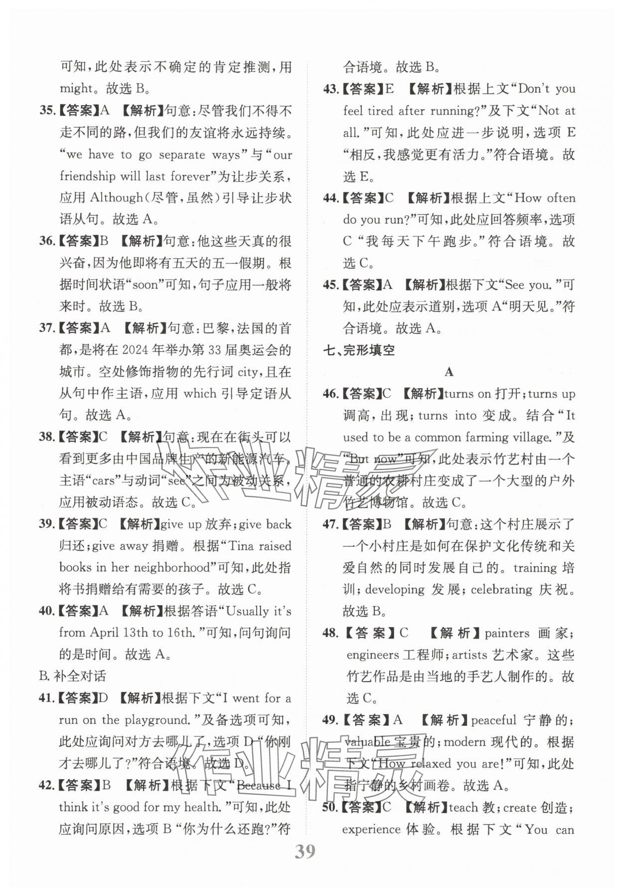 2025年金卷1號(hào)中考模擬仿真卷英語(yǔ)中考成都專版 第39頁(yè)