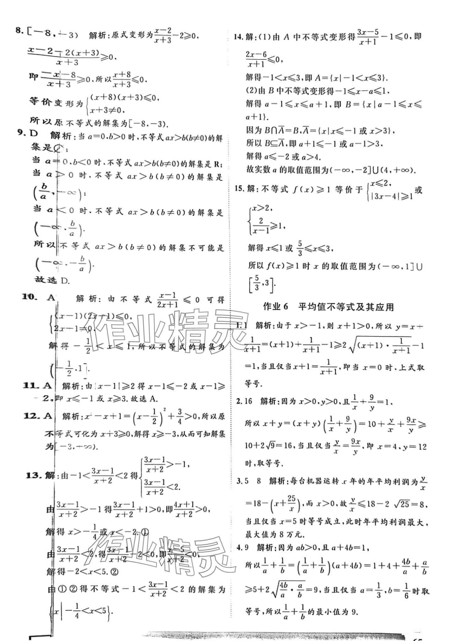 2024年鐘書金牌寒假作業(yè)導(dǎo)與練高一數(shù)學(xué)滬教版上海專版 第5頁