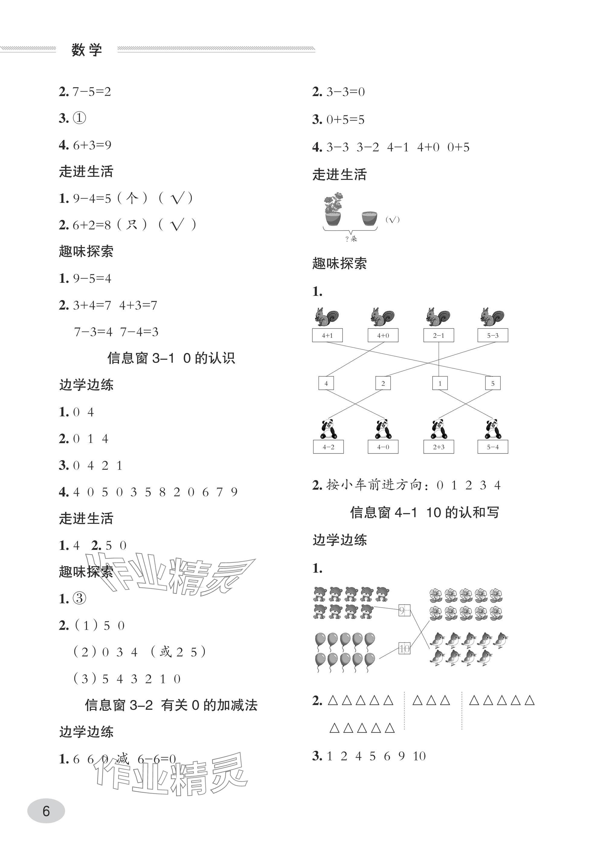 2024年精練課堂分層作業一年級數學上冊人教版 參考答案第6頁