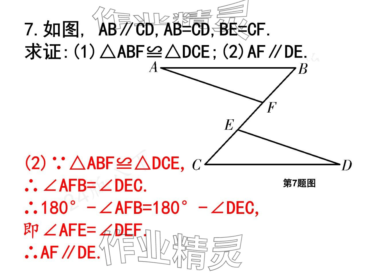 2025年一本通武漢出版社八年級(jí)數(shù)學(xué)下冊(cè)北師大版核心板 參考答案第10頁(yè)