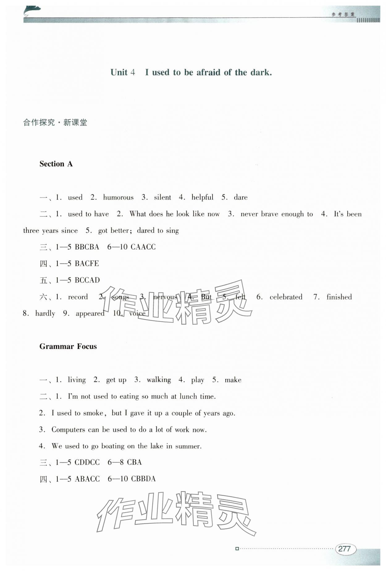 2023年南方新課堂金牌學(xué)案九年級英語全一冊人教版 參考答案第10頁