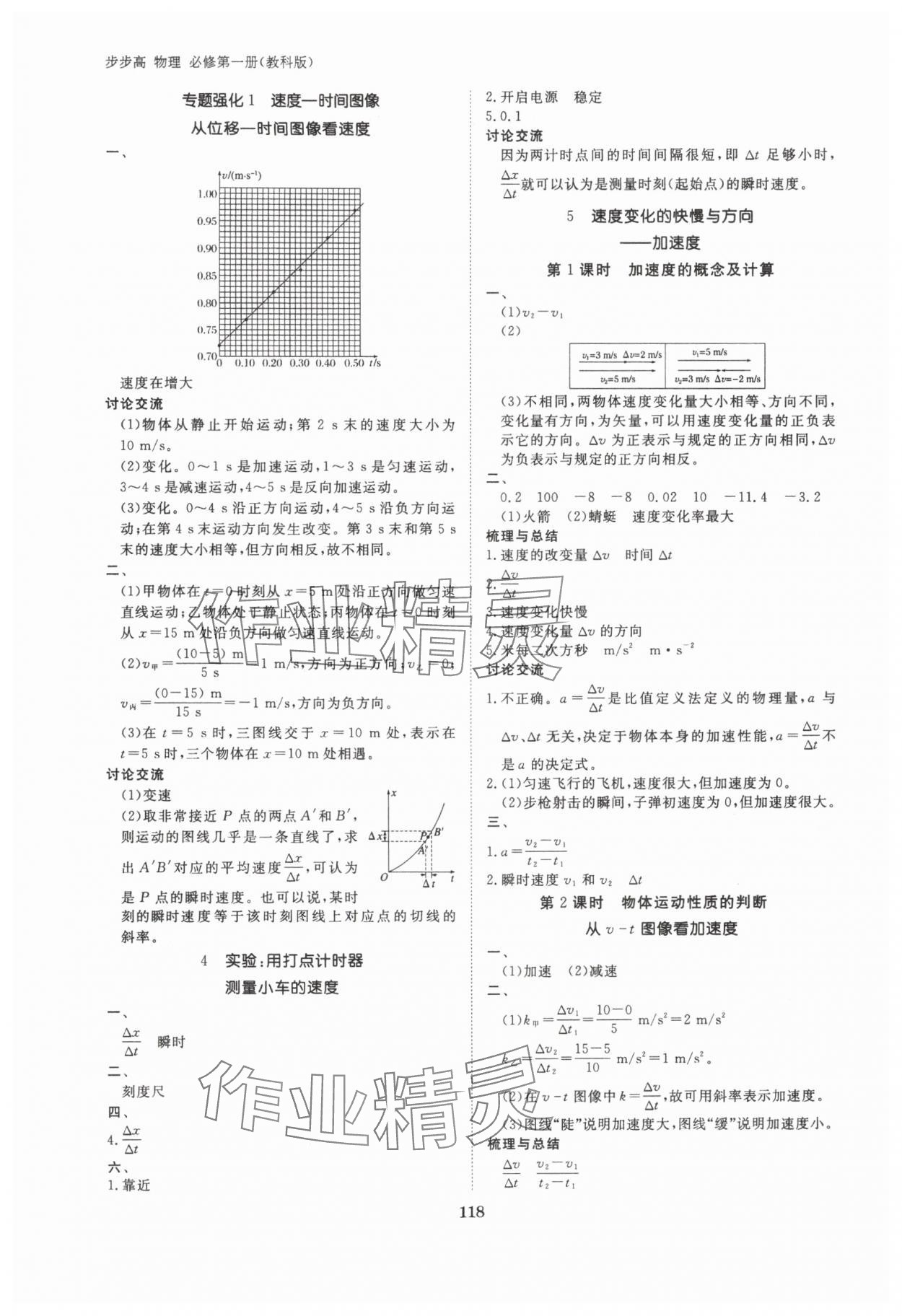2025年步步高学习笔记高中物理必修第一册教科版 参考答案第2页
