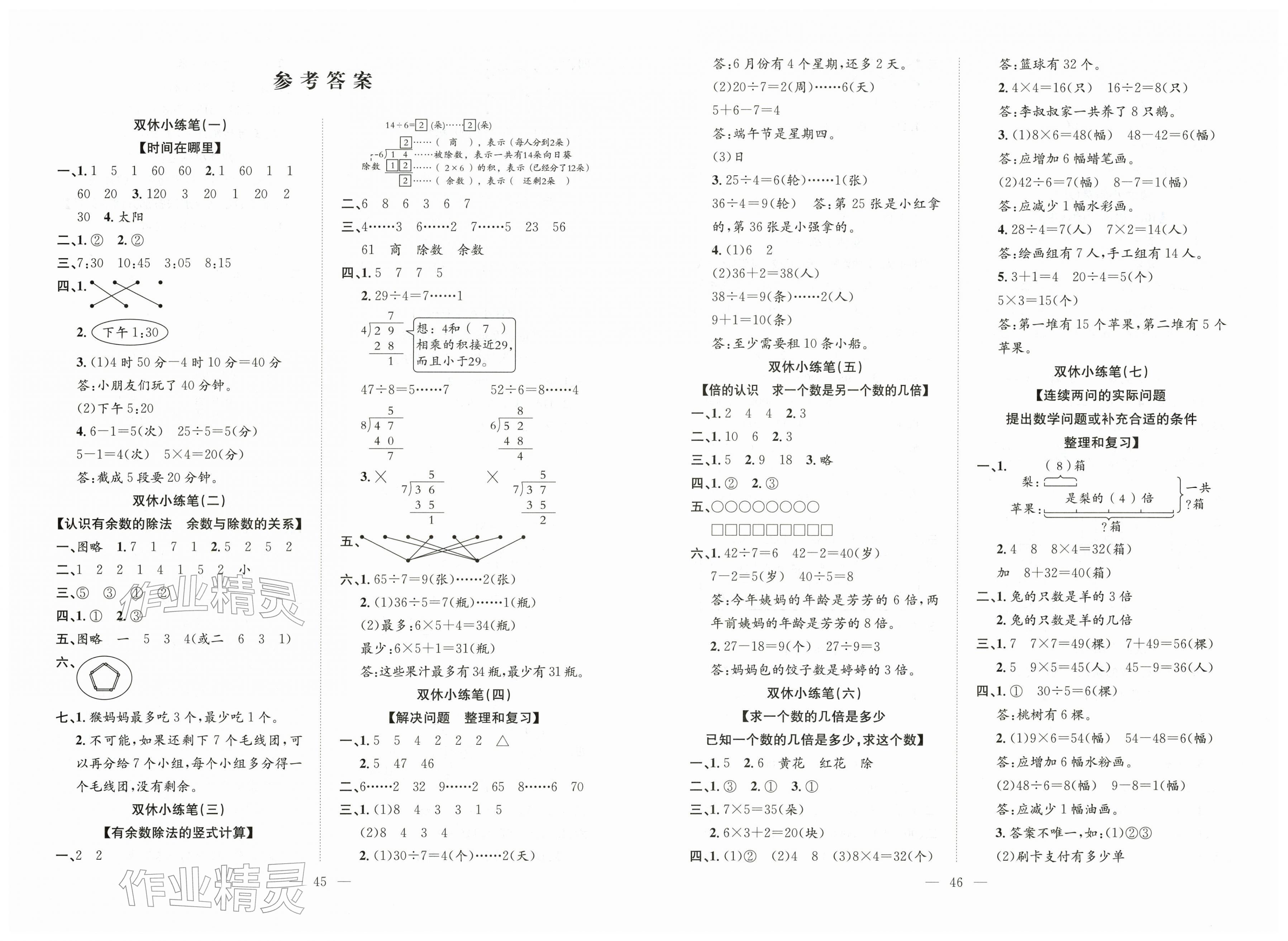 2026年阳光全优大考卷二年级数学下册人教版&nbsp;第1页