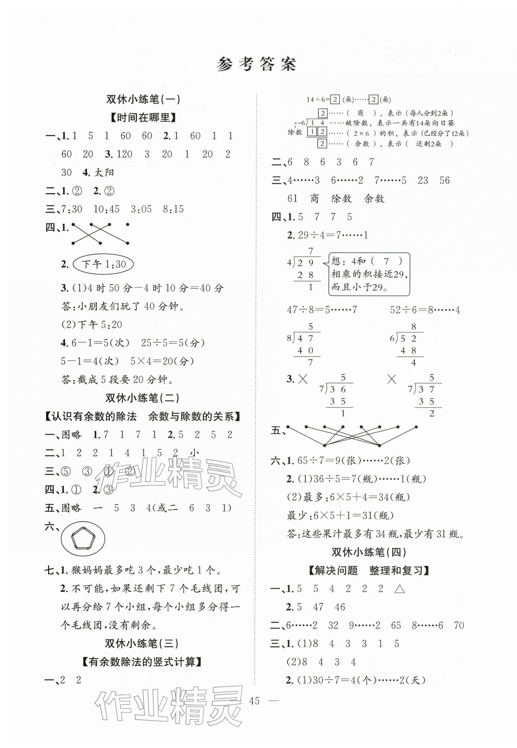 2026年阳光全优大考卷二年级数学下册人教版&nbsp;参考答案第1页
