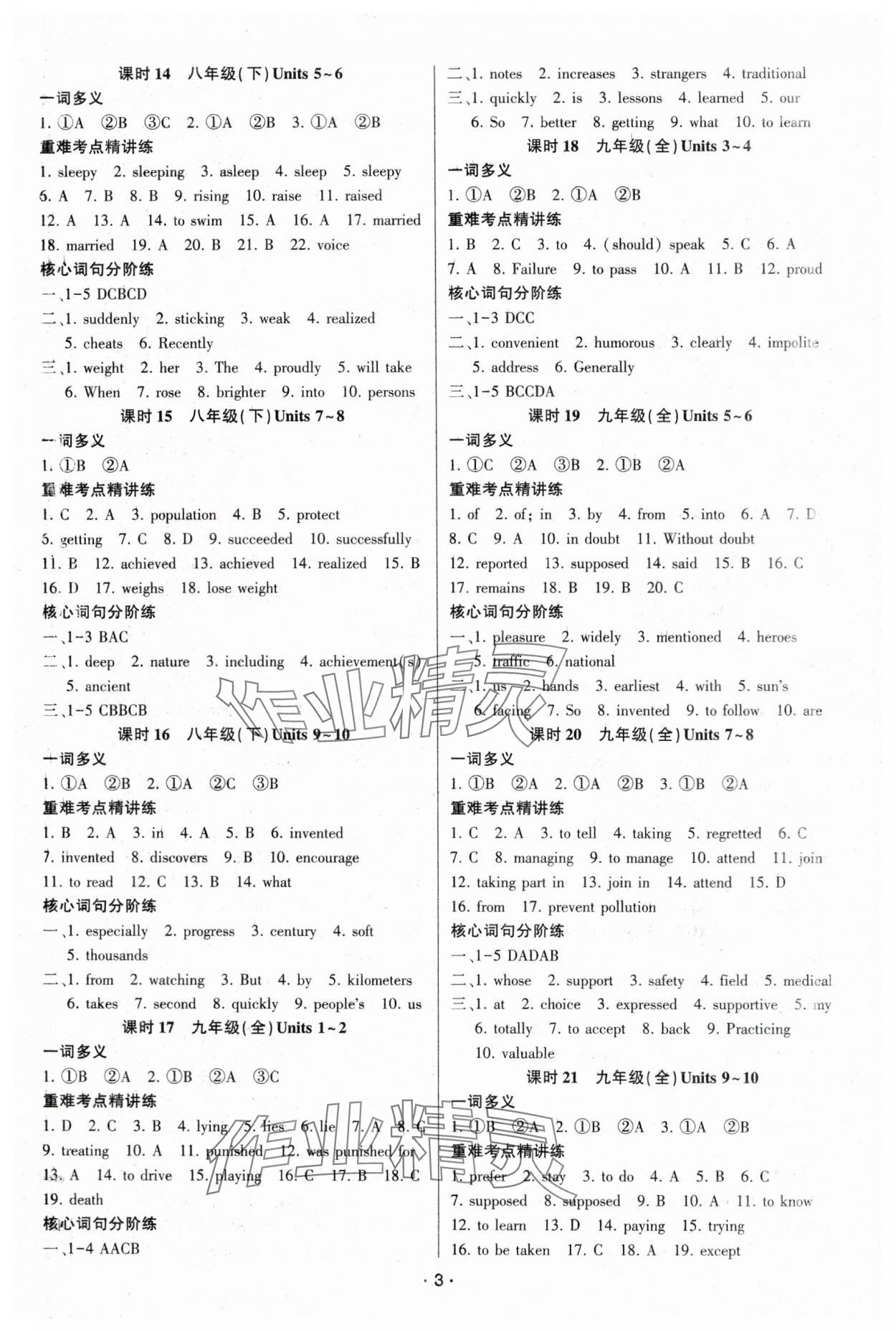 2024年聚焦中考英語(yǔ) 第3頁(yè)