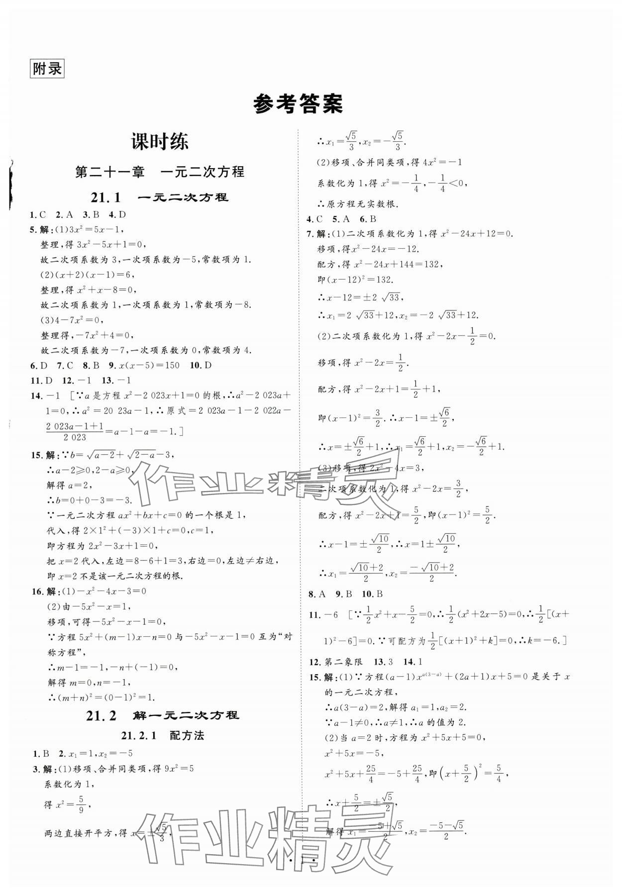 2024年課堂導(dǎo)學(xué)九年級(jí)數(shù)學(xué)上冊(cè)人教版 第1頁