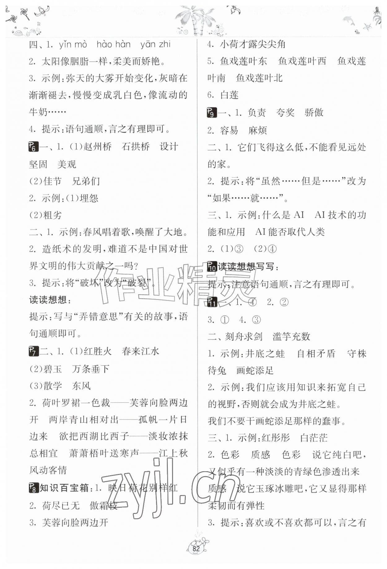 2026年快乐暑假三年级综合通用版吉林教育出版社&nbsp;第2页
