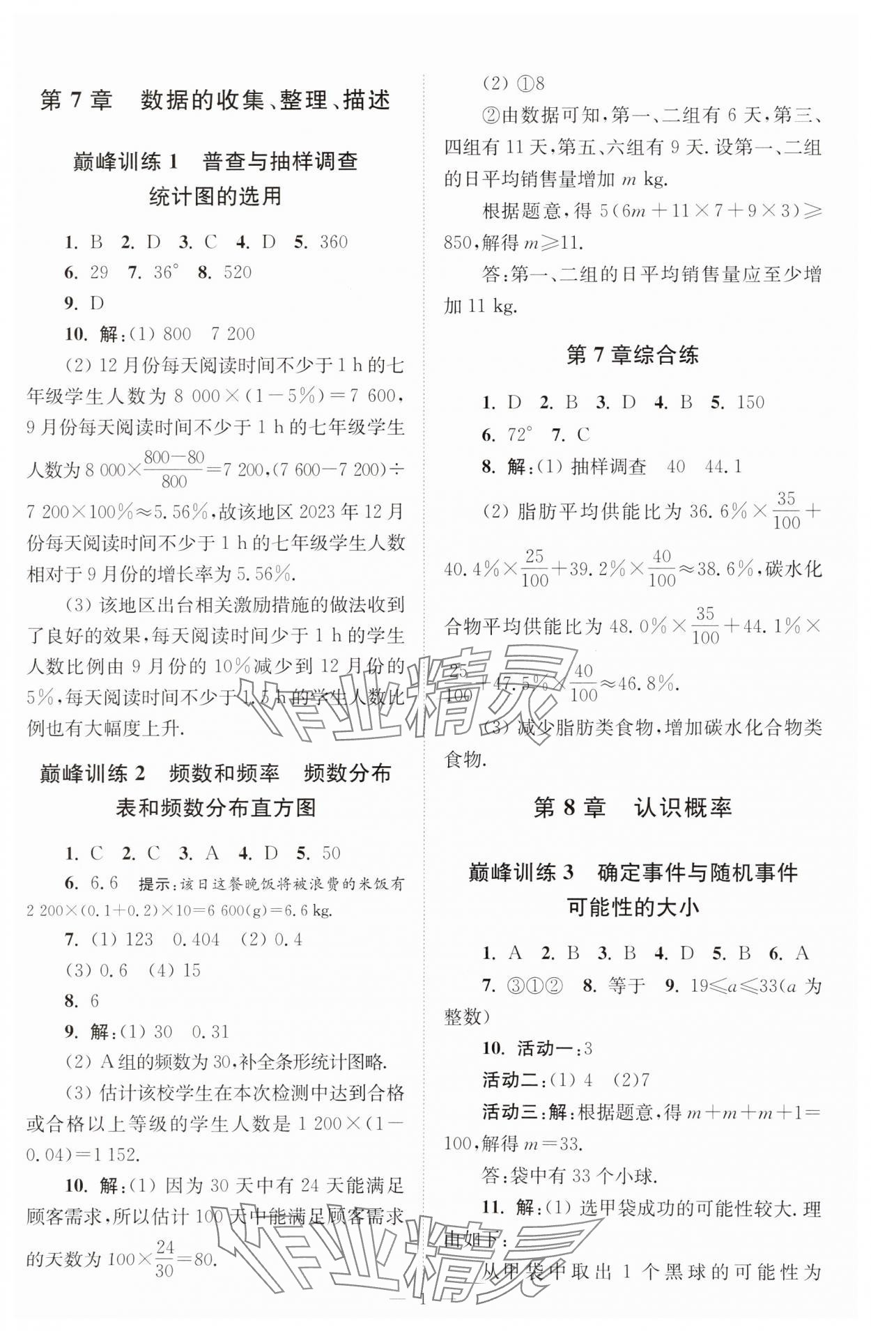 2025年小題狂做八年級數(shù)學下冊蘇科版巔峰版 參考答案第1頁