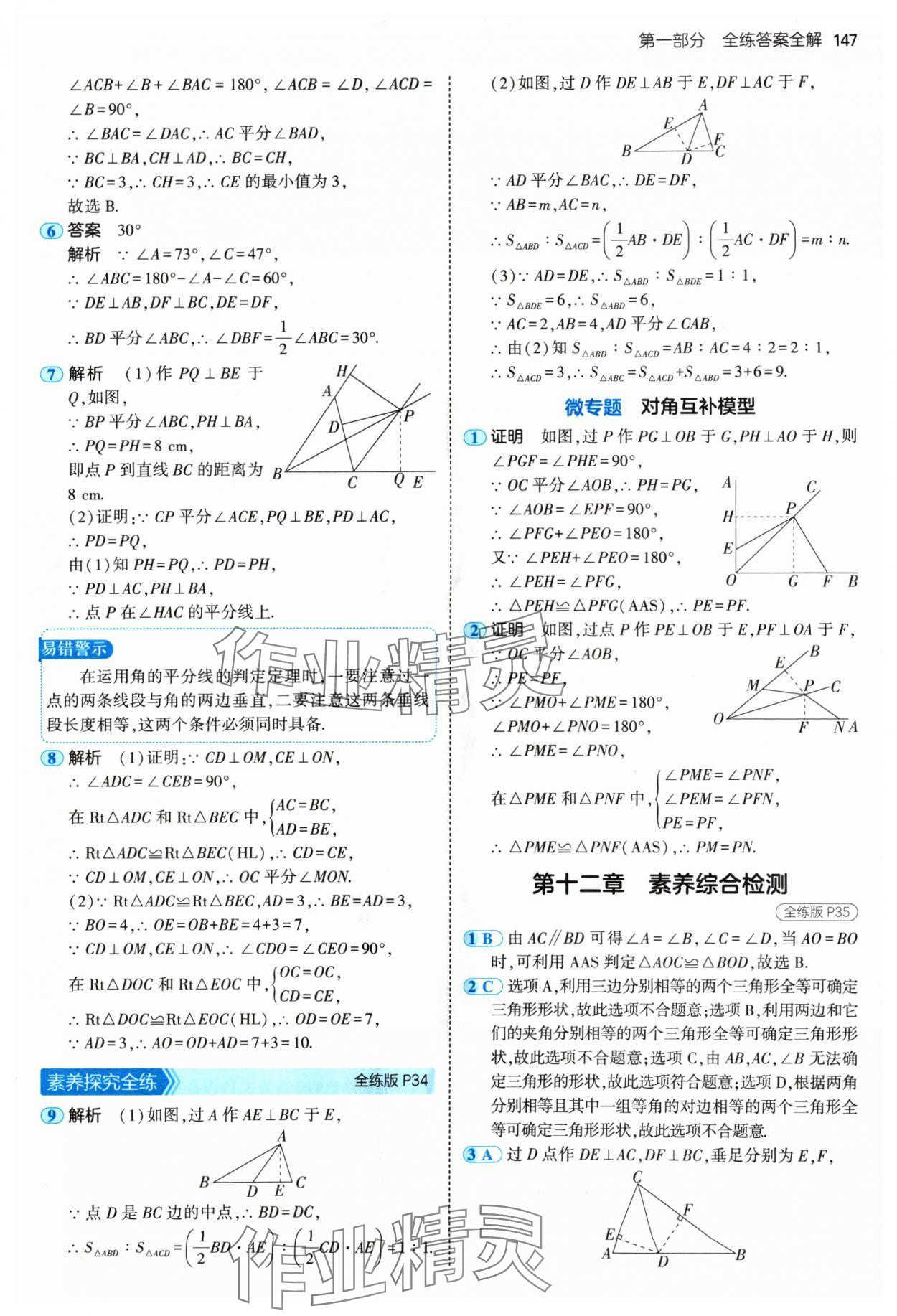 2024年5年中考3年模拟八年级数学上册人教版 参考答案第21页