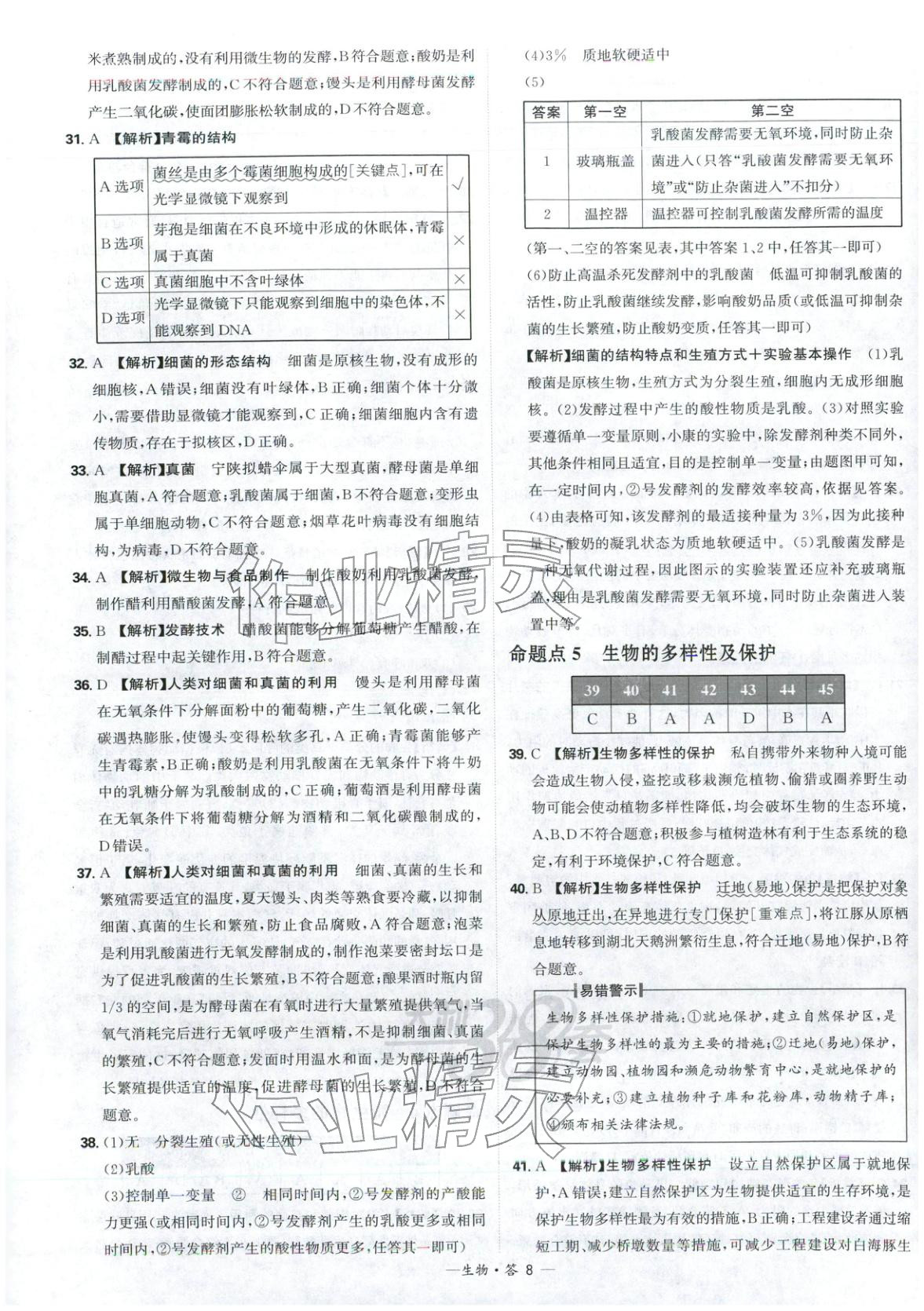 2026年天利38套中考試題分類生物 第8頁(yè)
