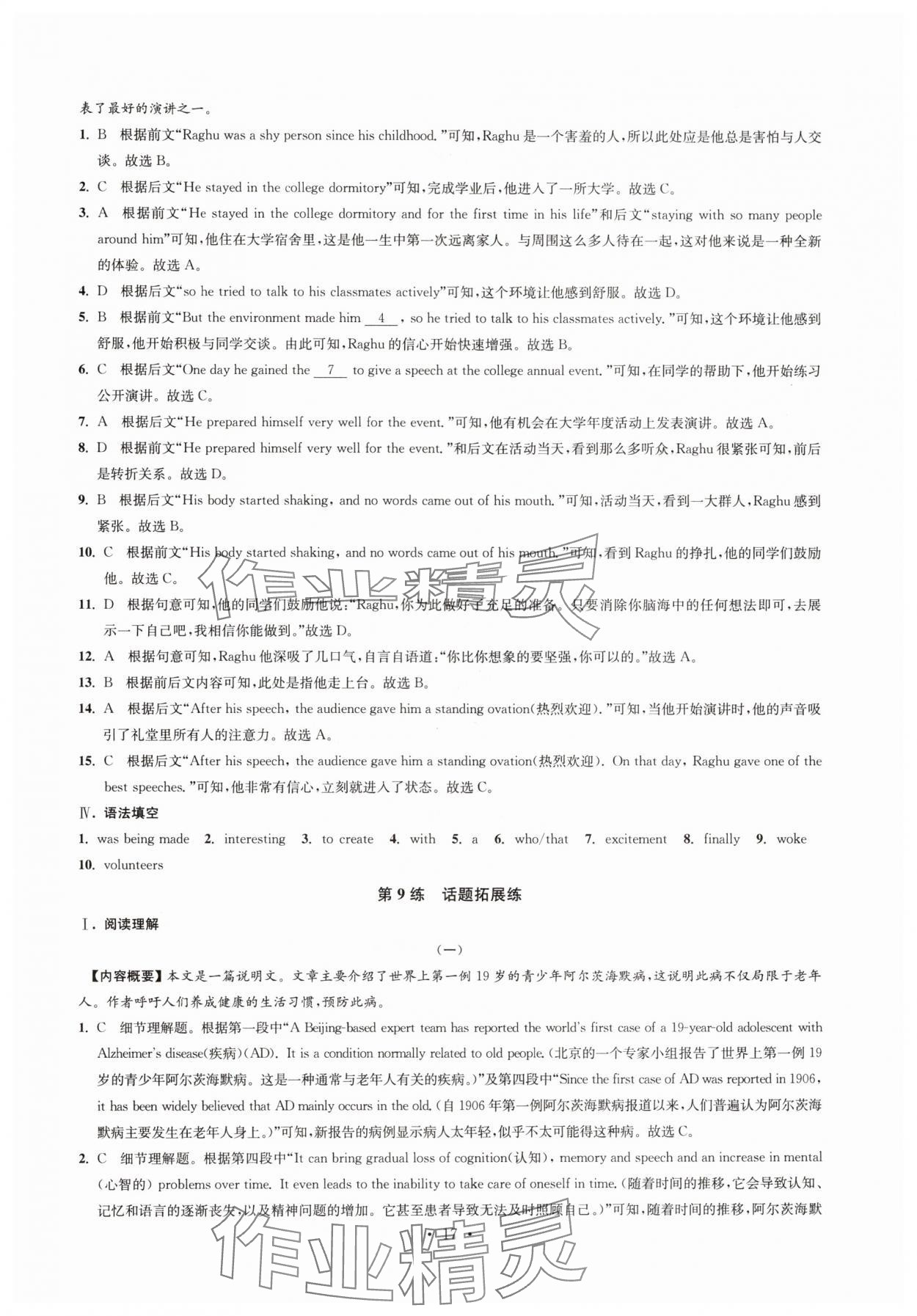 2024年效率閱讀高一英語上冊譯林版&nbsp;參考答案第17頁