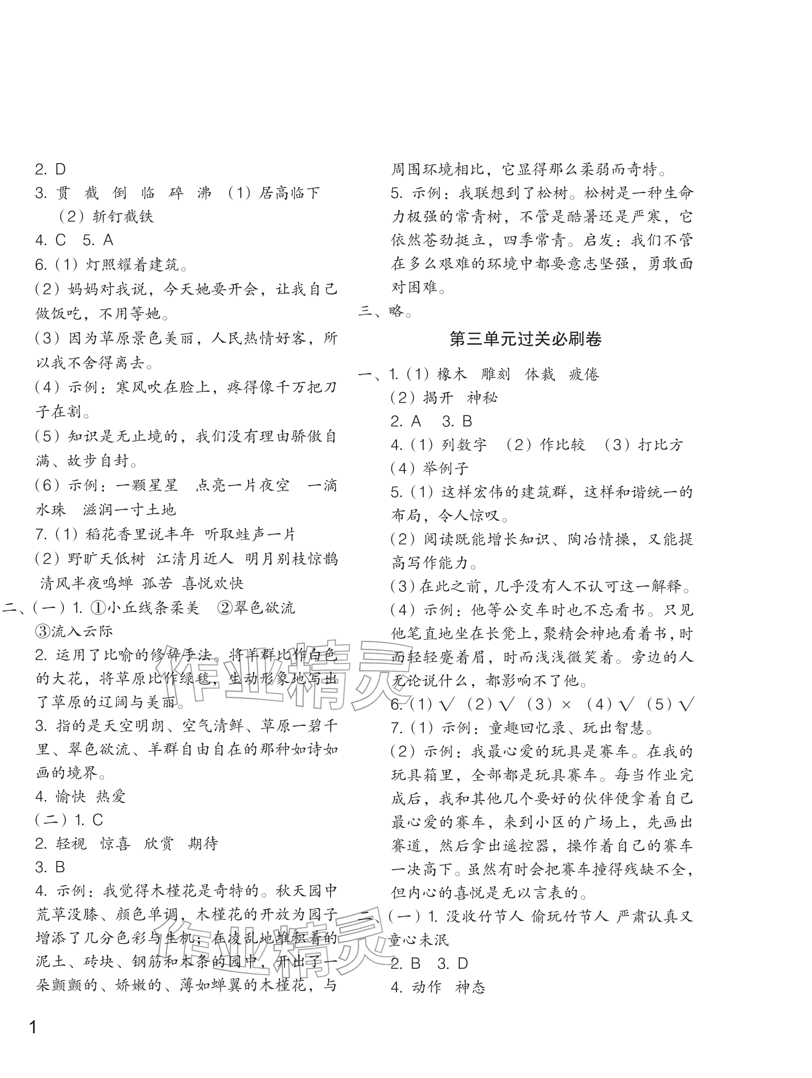 2025年滿分必刷新卷六年級(jí)語文上冊(cè)人教版&nbsp;參考答案第2頁