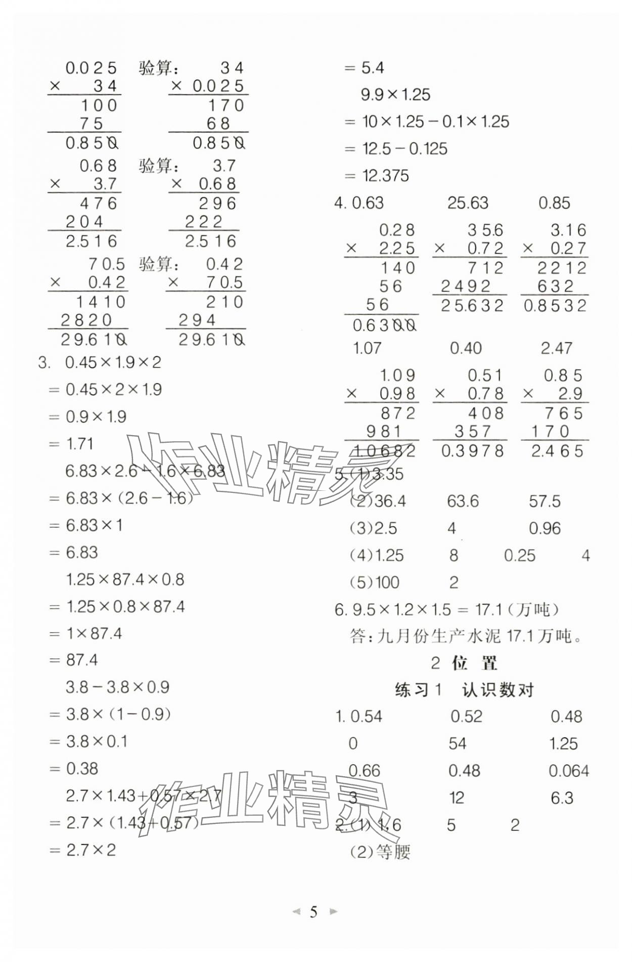 2024年全能手口算速算簡算綜合訓(xùn)練五年級數(shù)學(xué)上冊人教版 第5頁