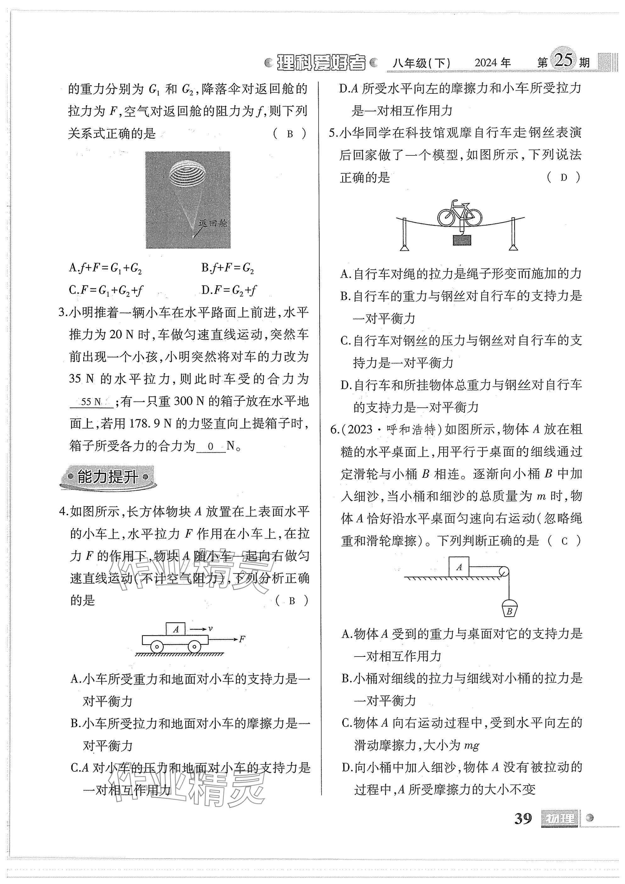2025年理科愛(ài)好者八年級(jí)物理下冊(cè)教科版第25期 參考答案第37頁(yè)