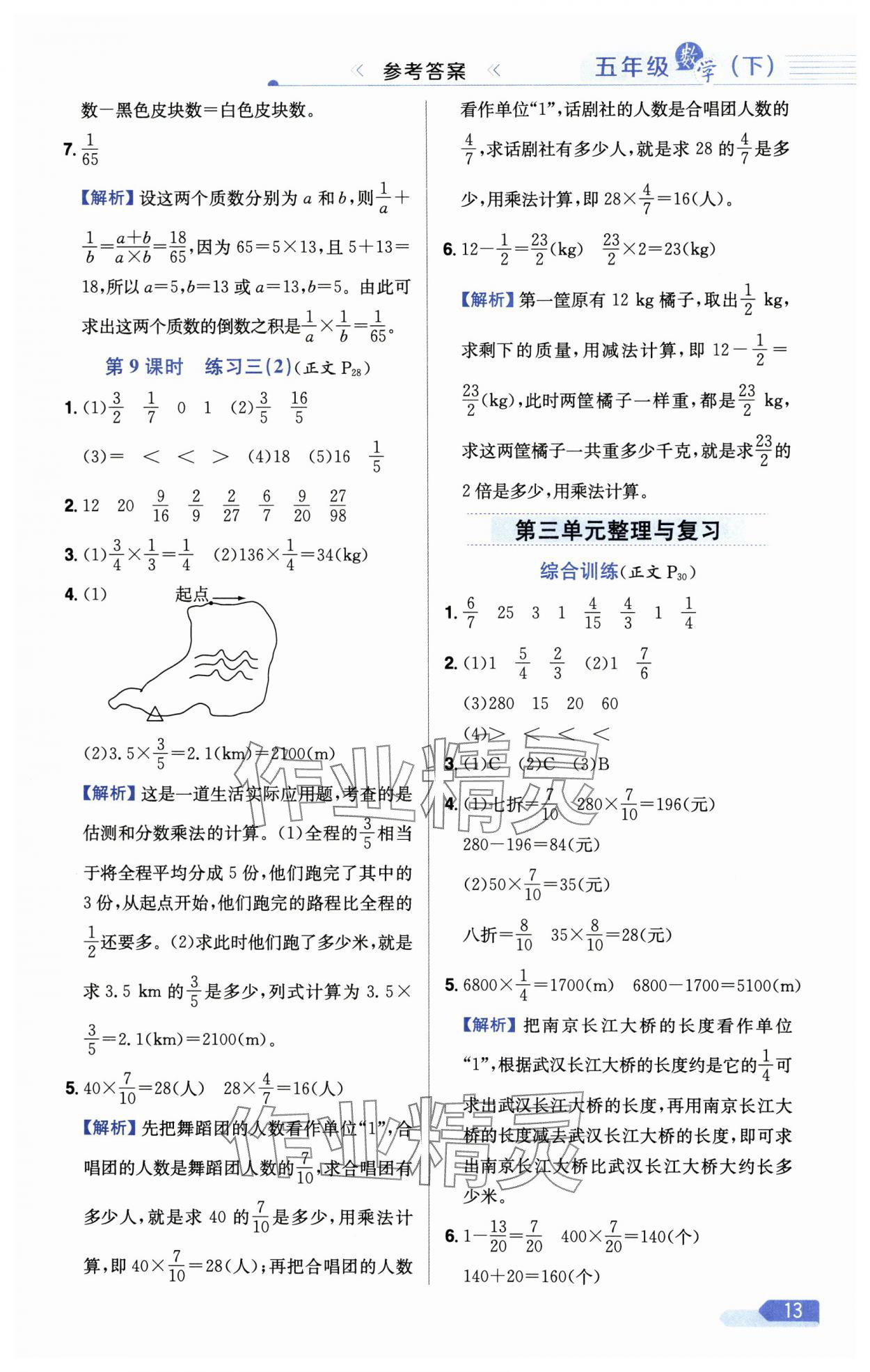 2025年教材全練五年級(jí)數(shù)學(xué)下冊(cè)北師大版 參考答案第13頁(yè)
